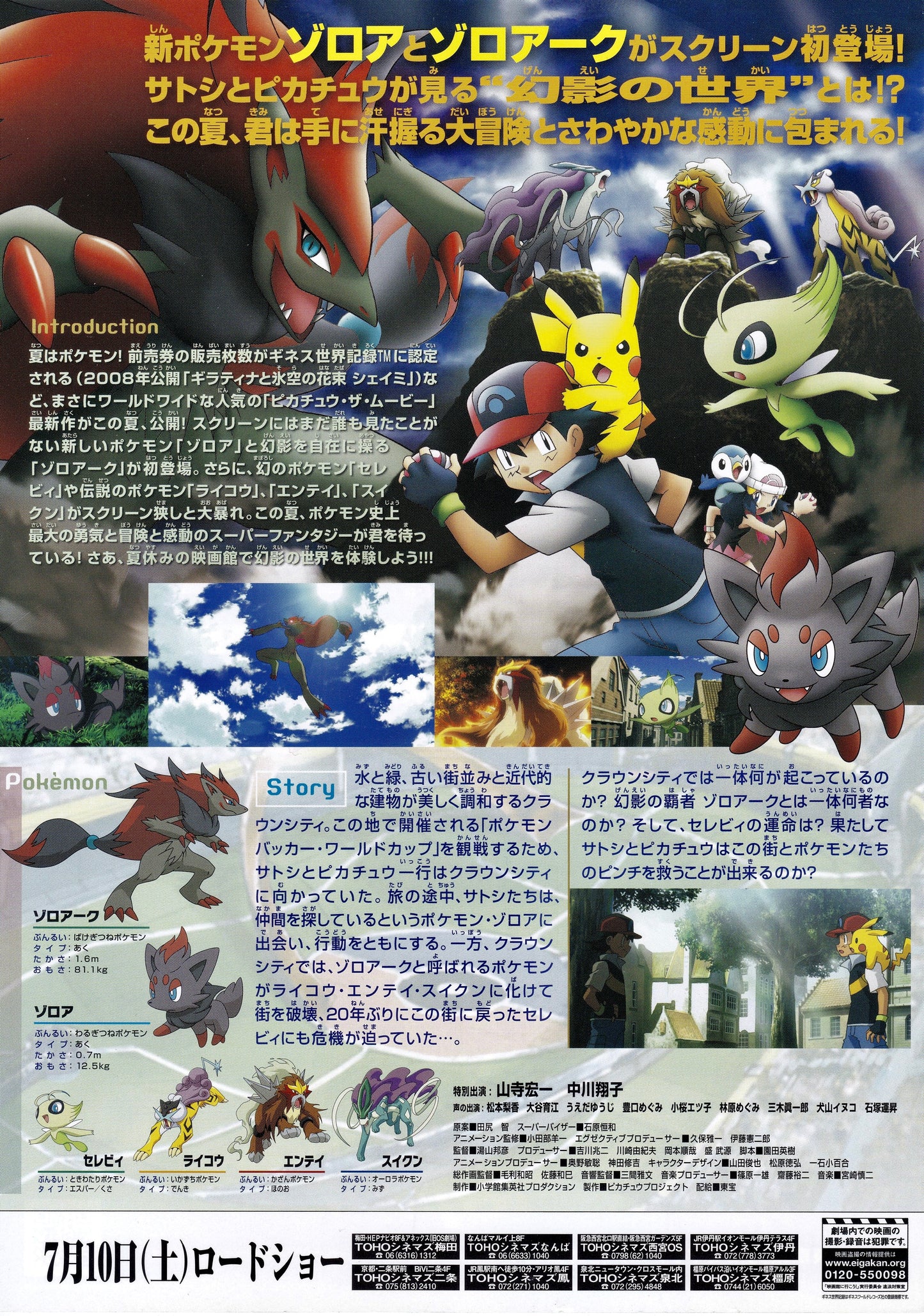 Pokémon : Zoroark, le maître des illusions