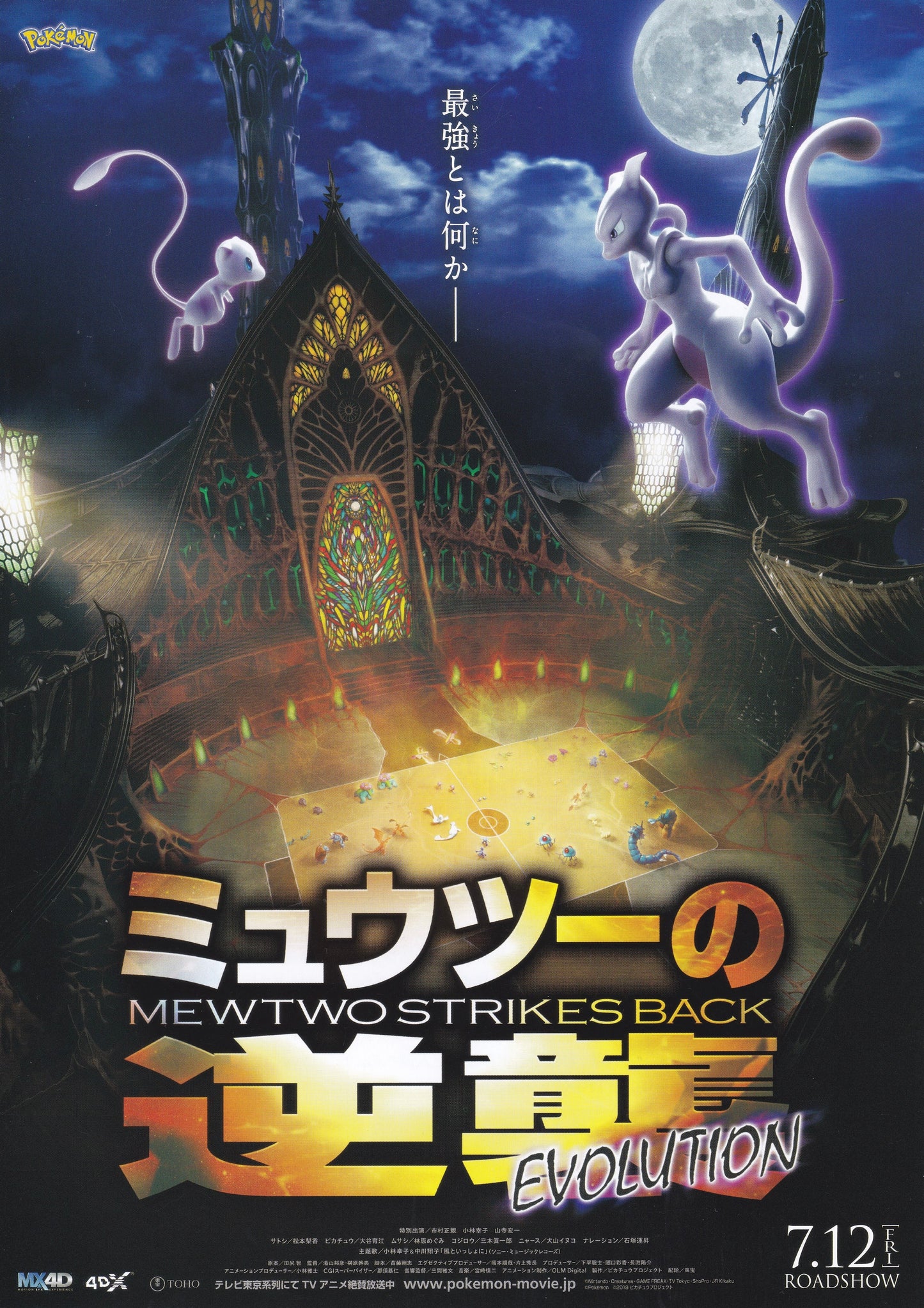 Pokémon : Mewtwo contre-attaque - Évolution