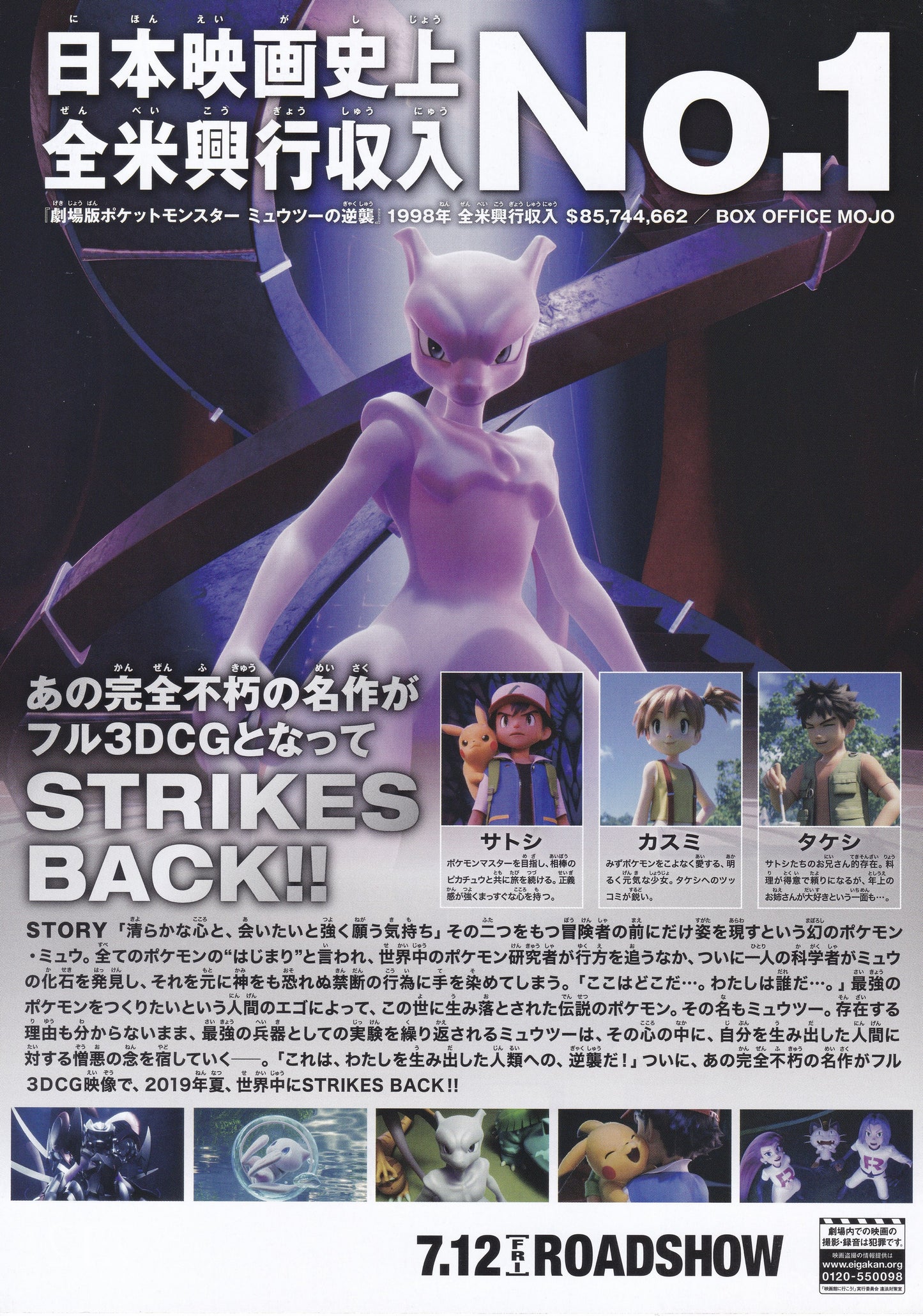 Pokémon : Mewtwo contre-attaque - Évolution