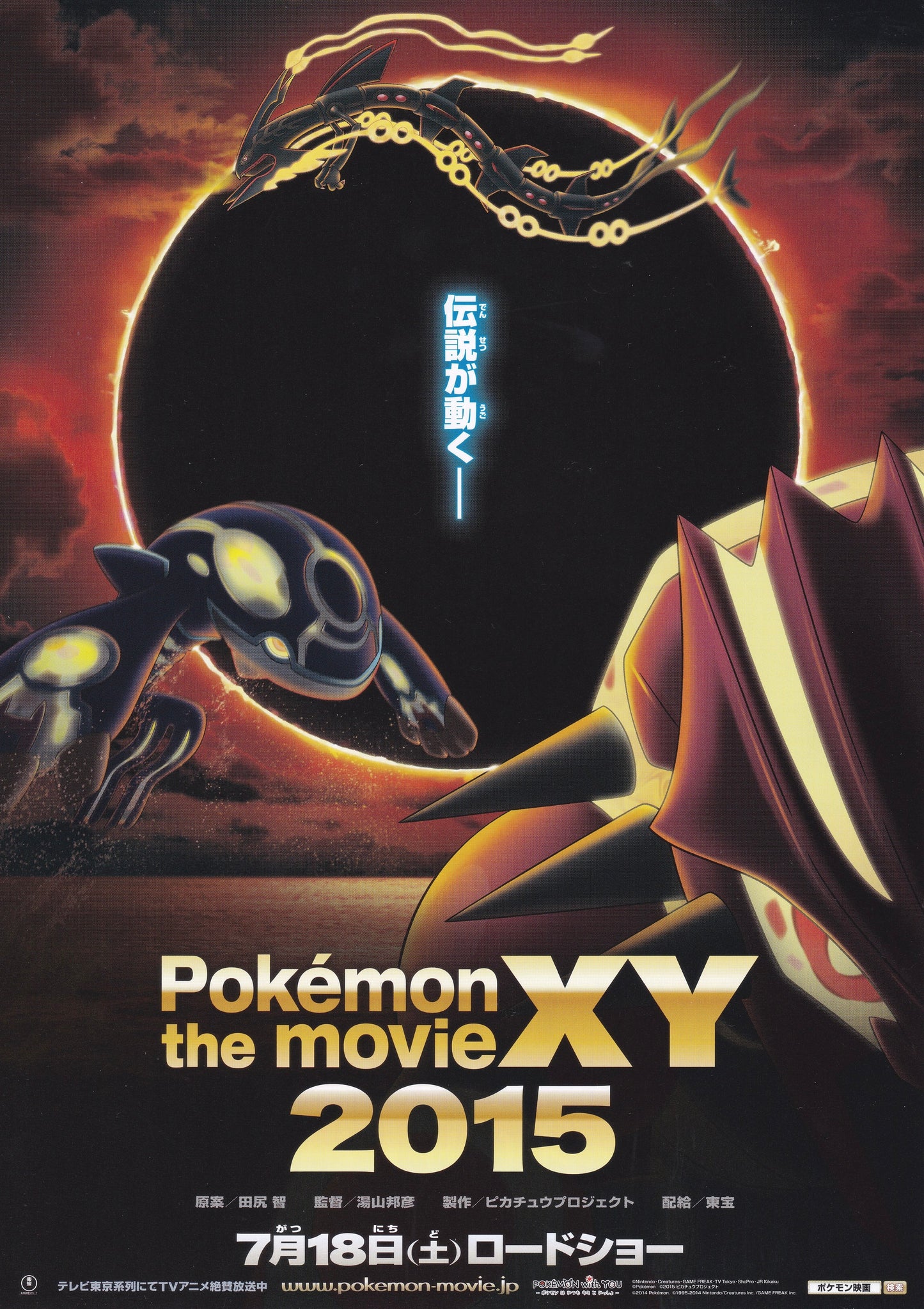 Pokémon, le film : Hoopa et le Choc des légendes
