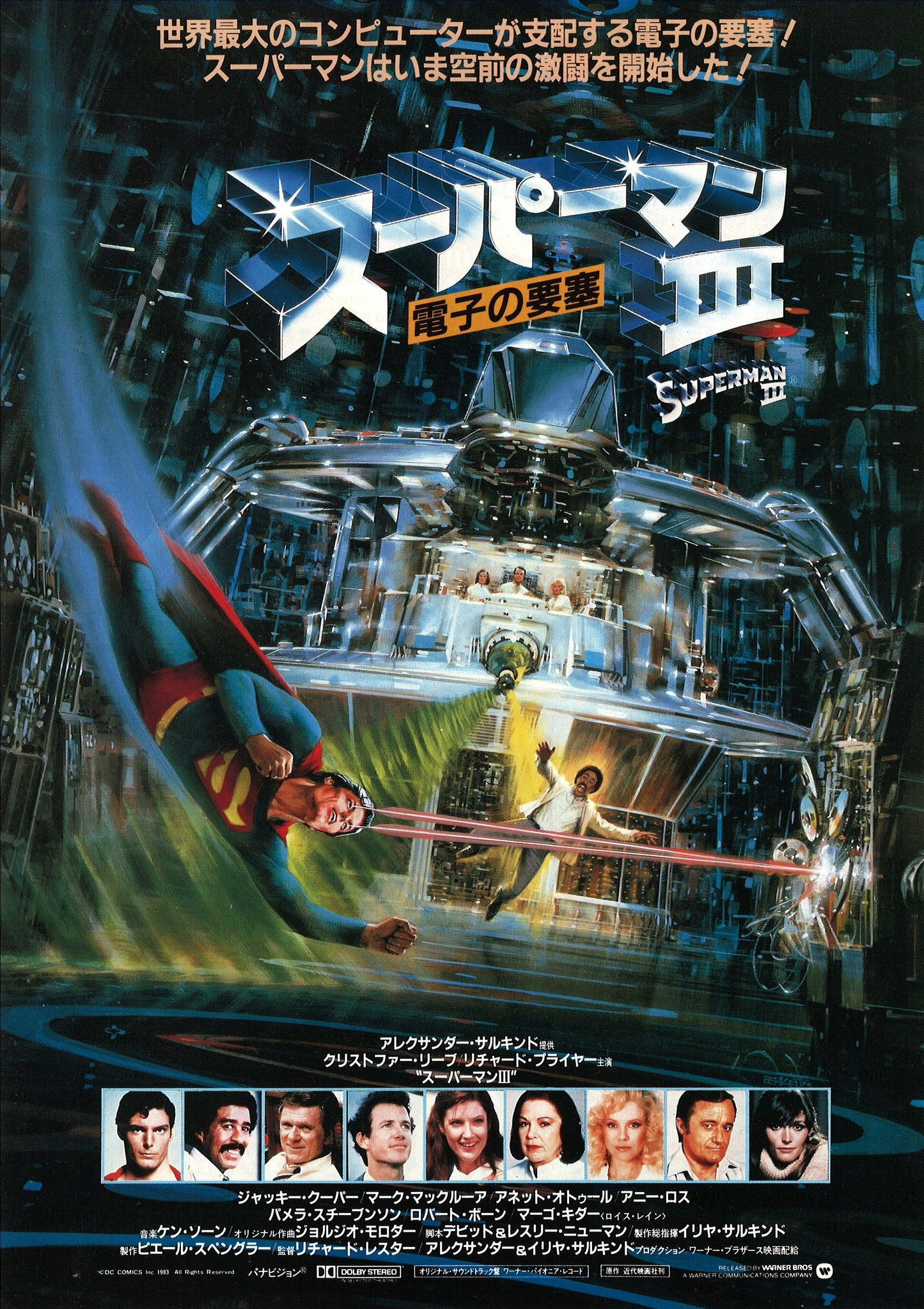 Superman 3
