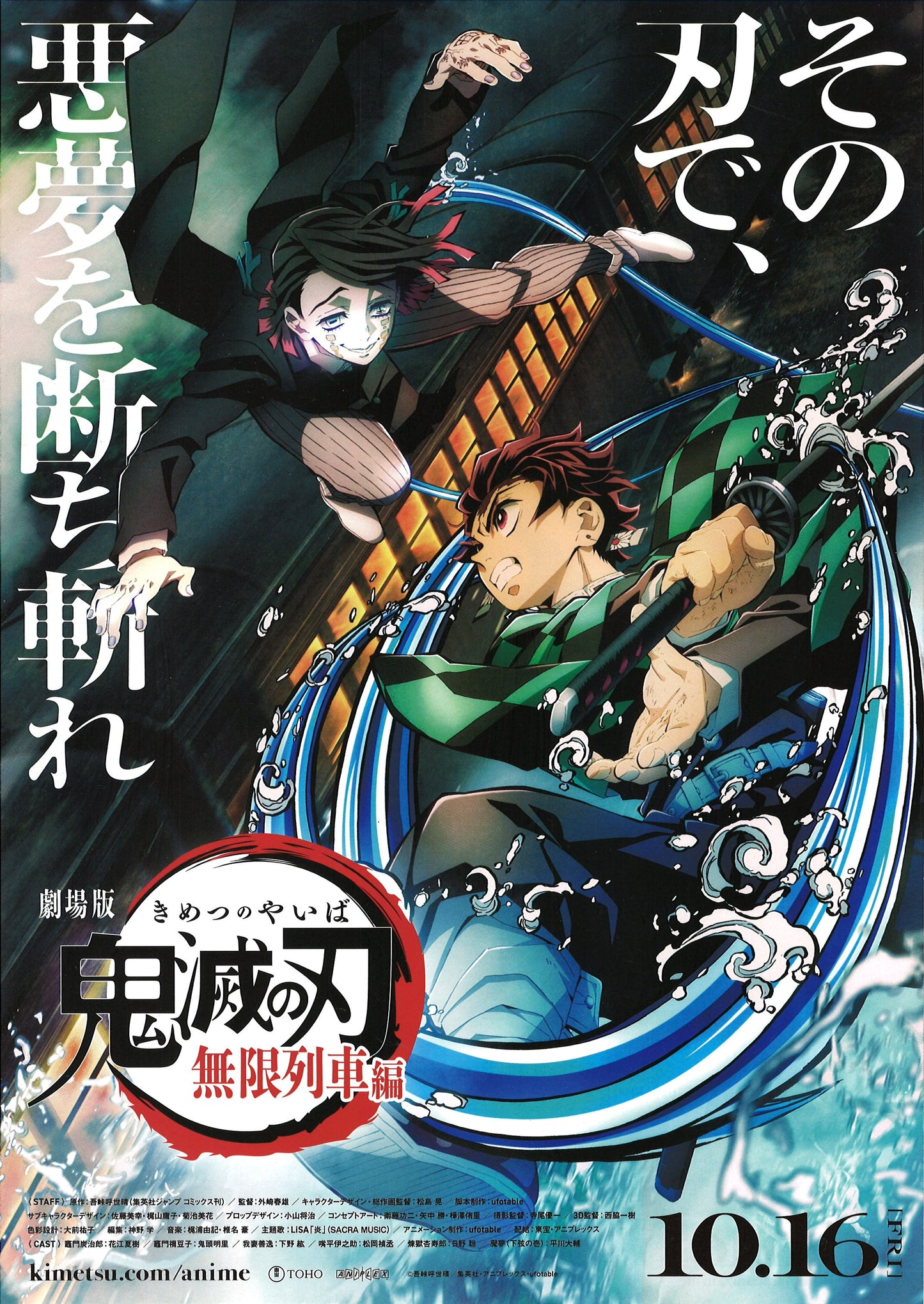 Demon Slayer: Kimetsu no Yaiba, le film : Le Train de l'Infini