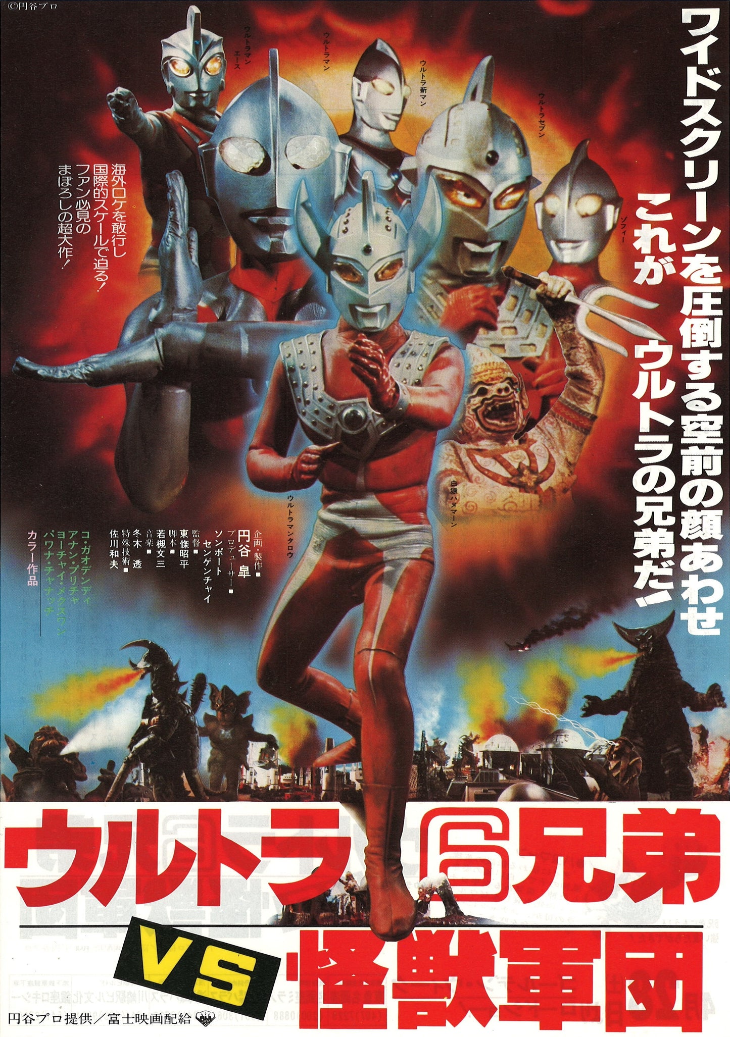 The 6 Ultra Brothers vs. the Monster Army