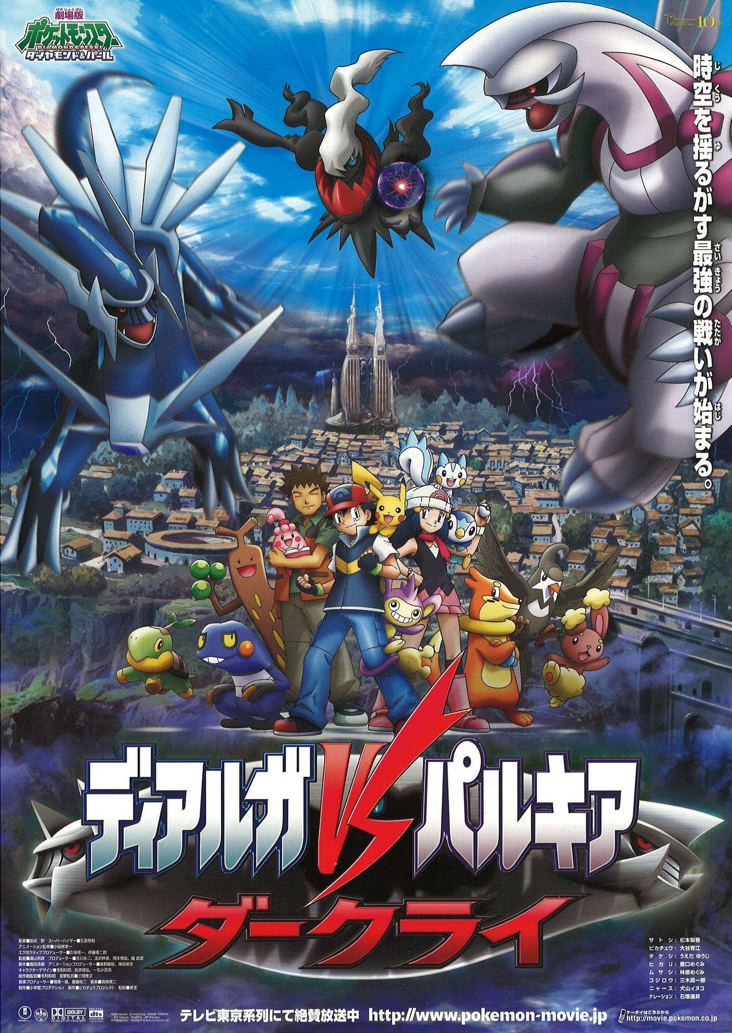 Pokémon : L'Ascension de Darkrai