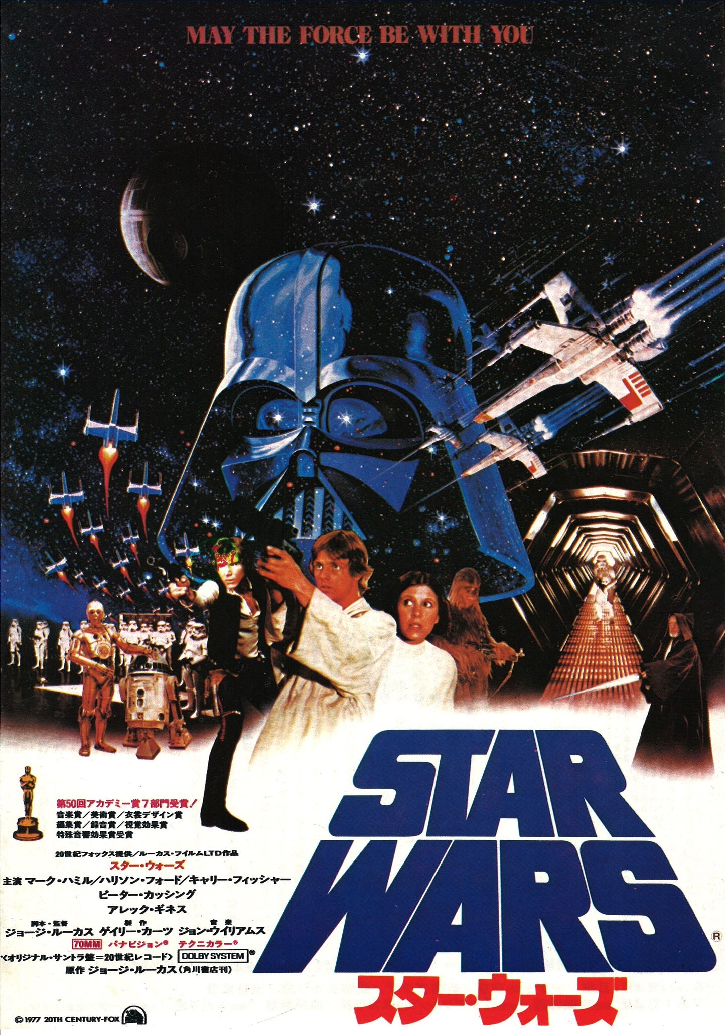 Star Wars, épisode IV : Un nouvel espoir
