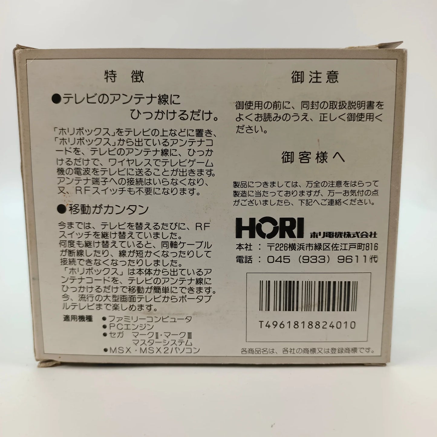 RF Switch BOX