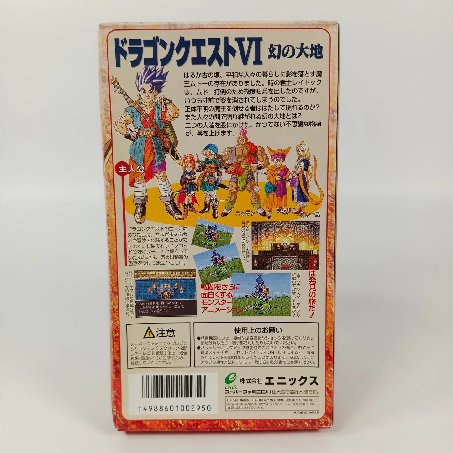 Dragon Quest VI : Le Royaume des songes