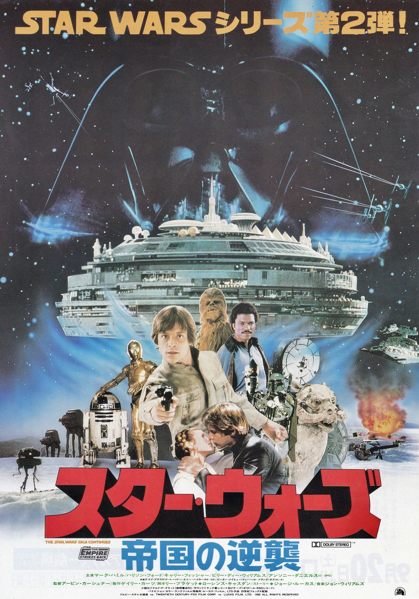 Star Wars, épisode V : L'Empire contre-attaque