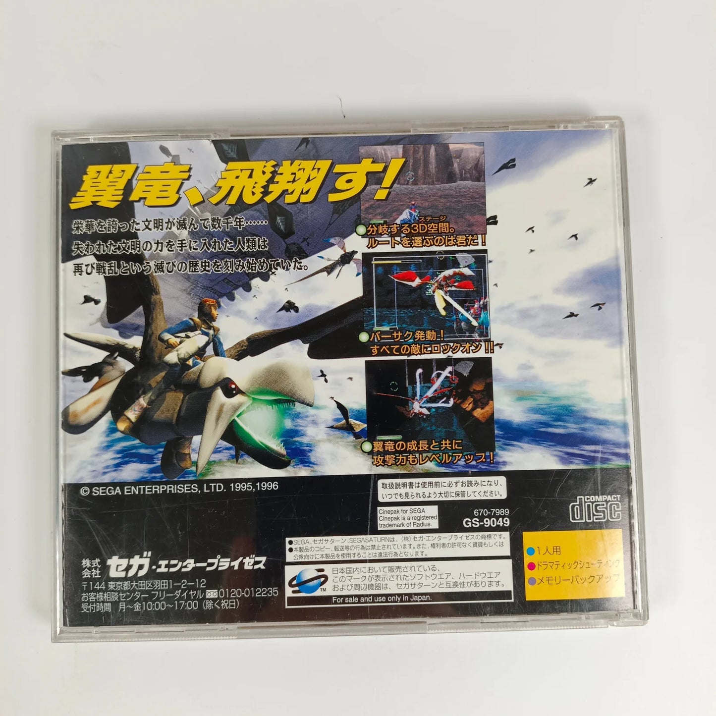 Panzer Dragoon Zwei