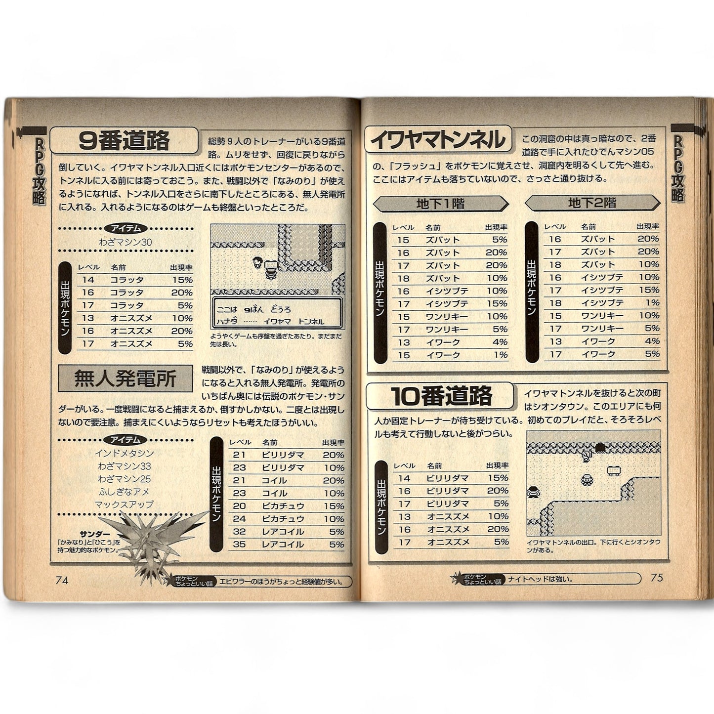 Guide Pokémon Vert de Pocket Books