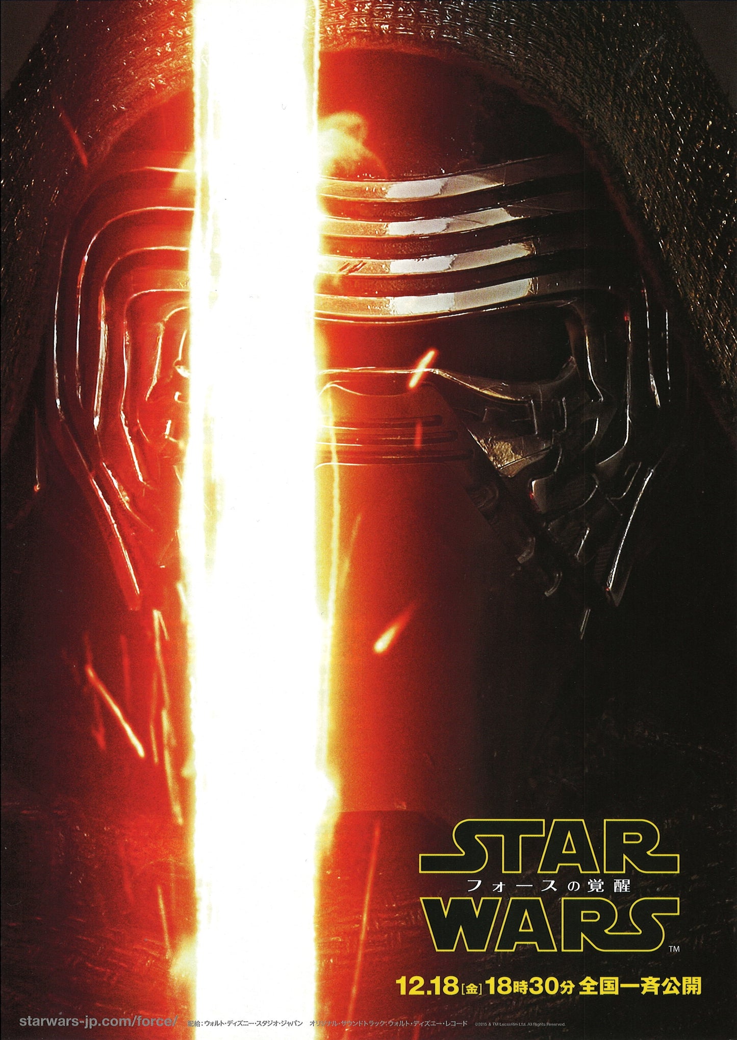 Star Wars, épisode VII : Le Réveil de la Force