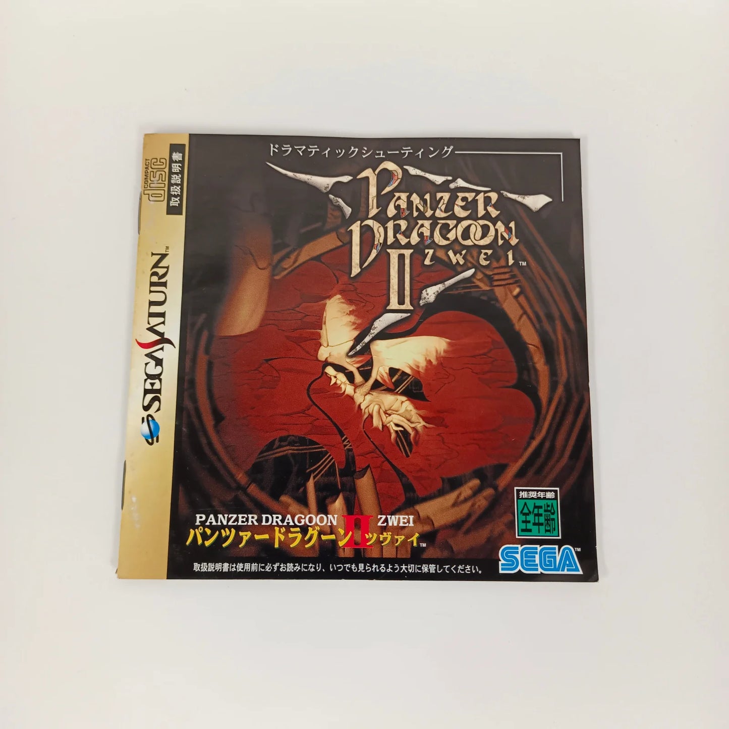 Panzer Dragoon Zwei
