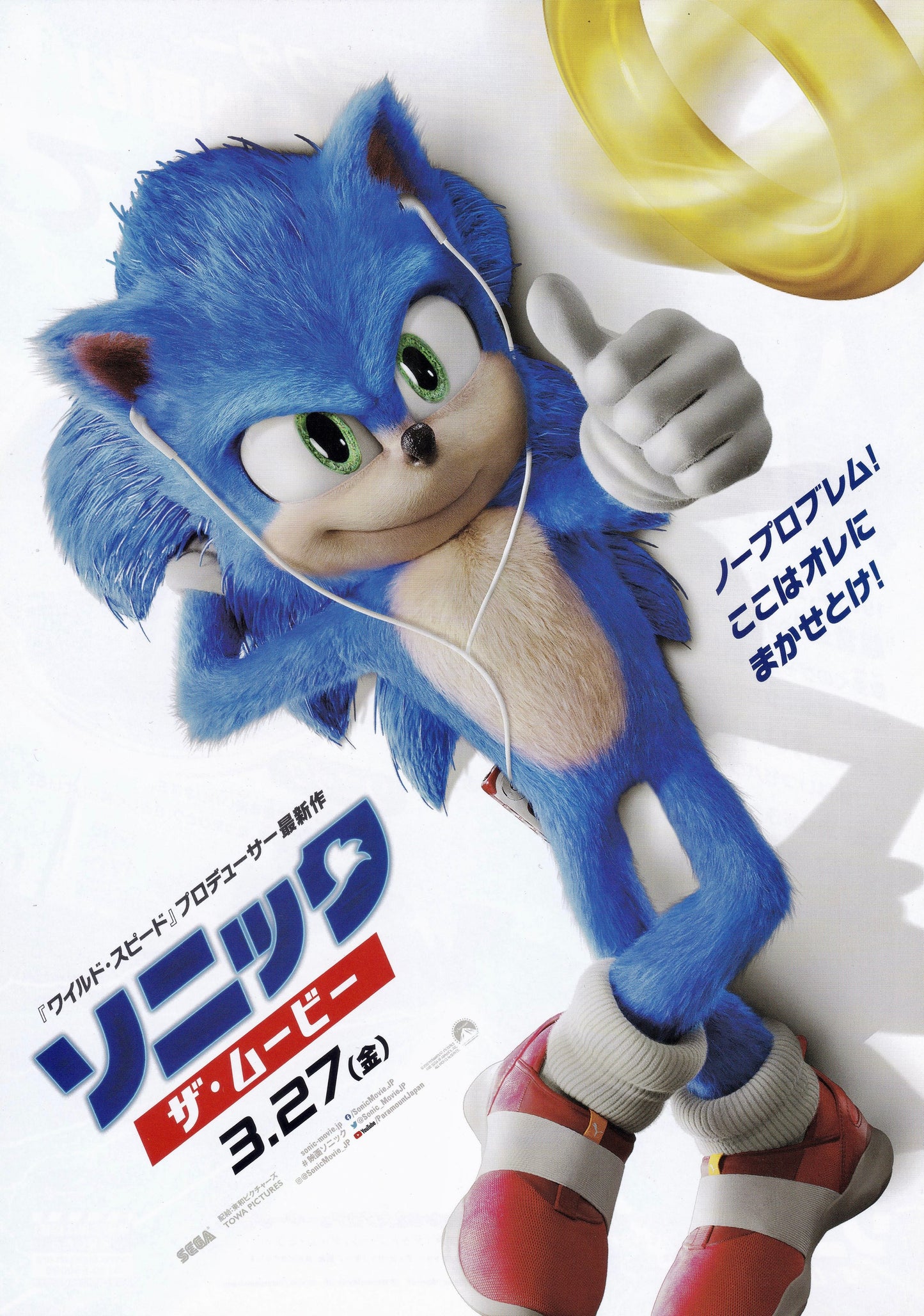 Sonic, le film