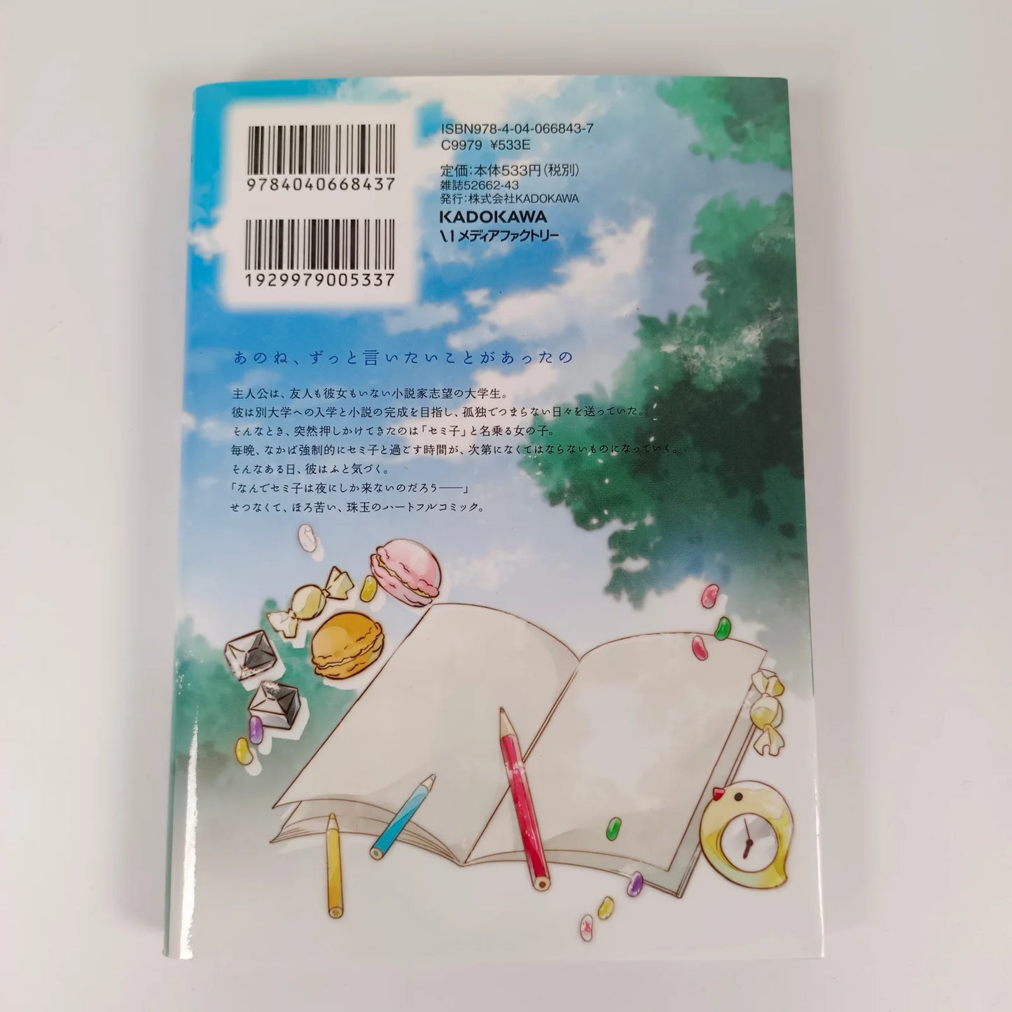 Aozora Kirai no Usotsuki Semiko Special animation DVD avec manga