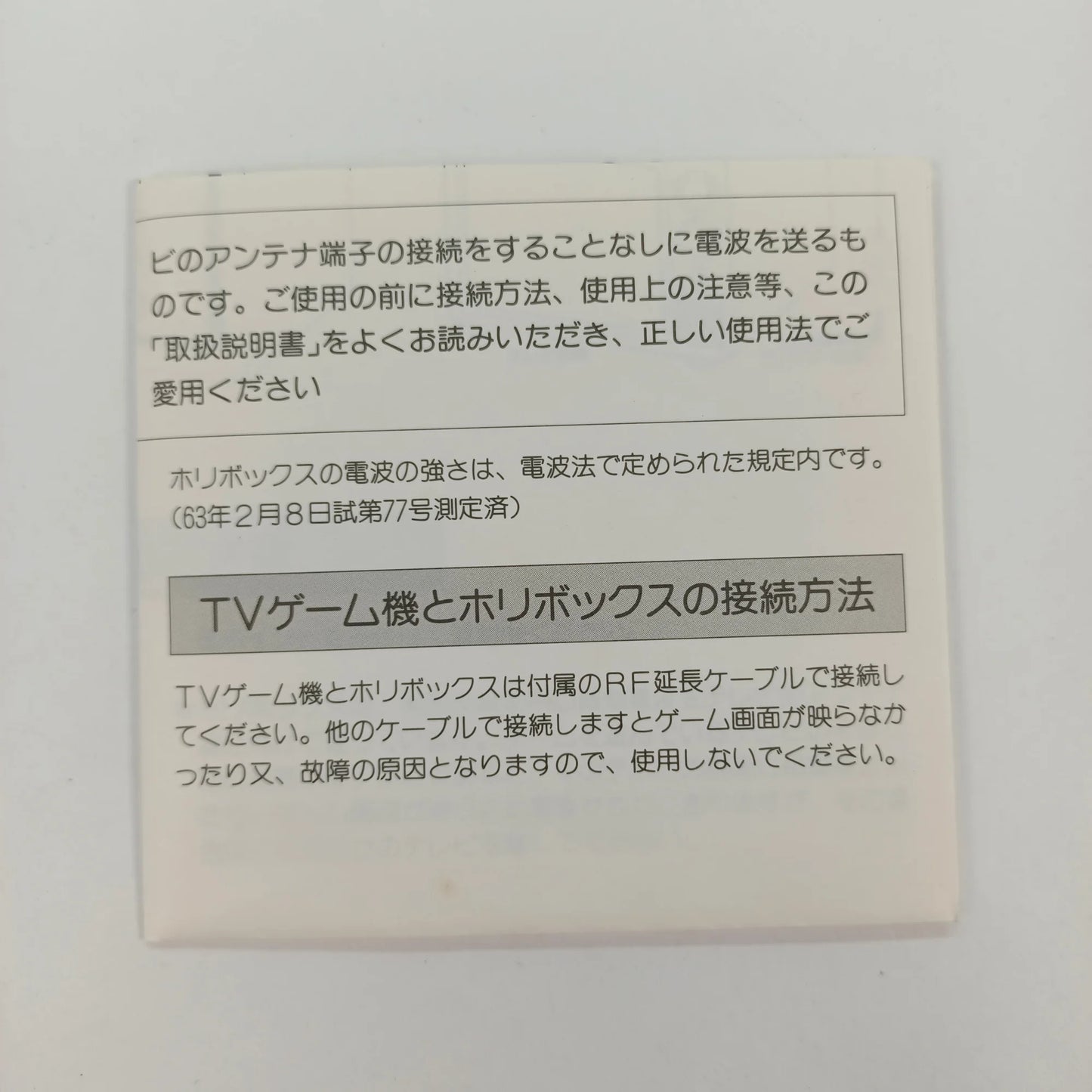 RF Switch BOX