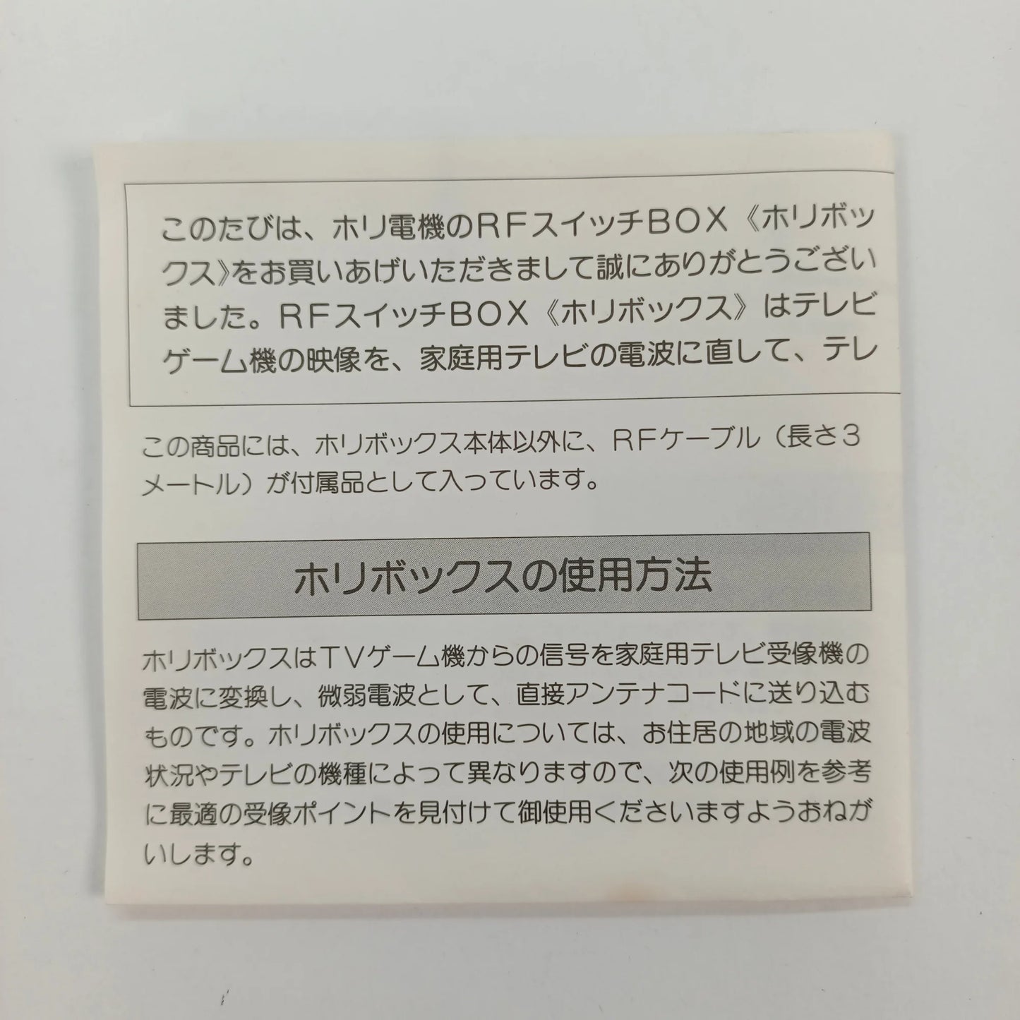 RF Switch BOX