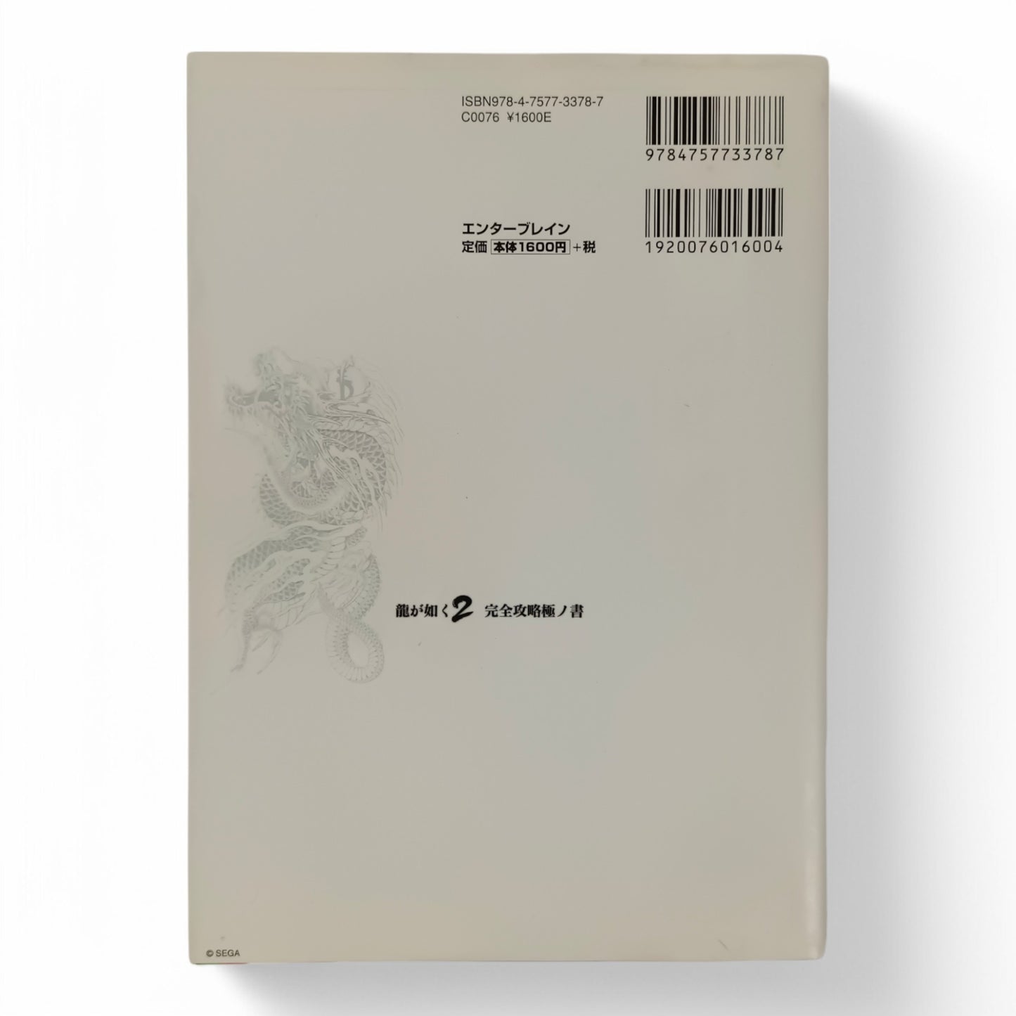 Guide de Yakuza 2