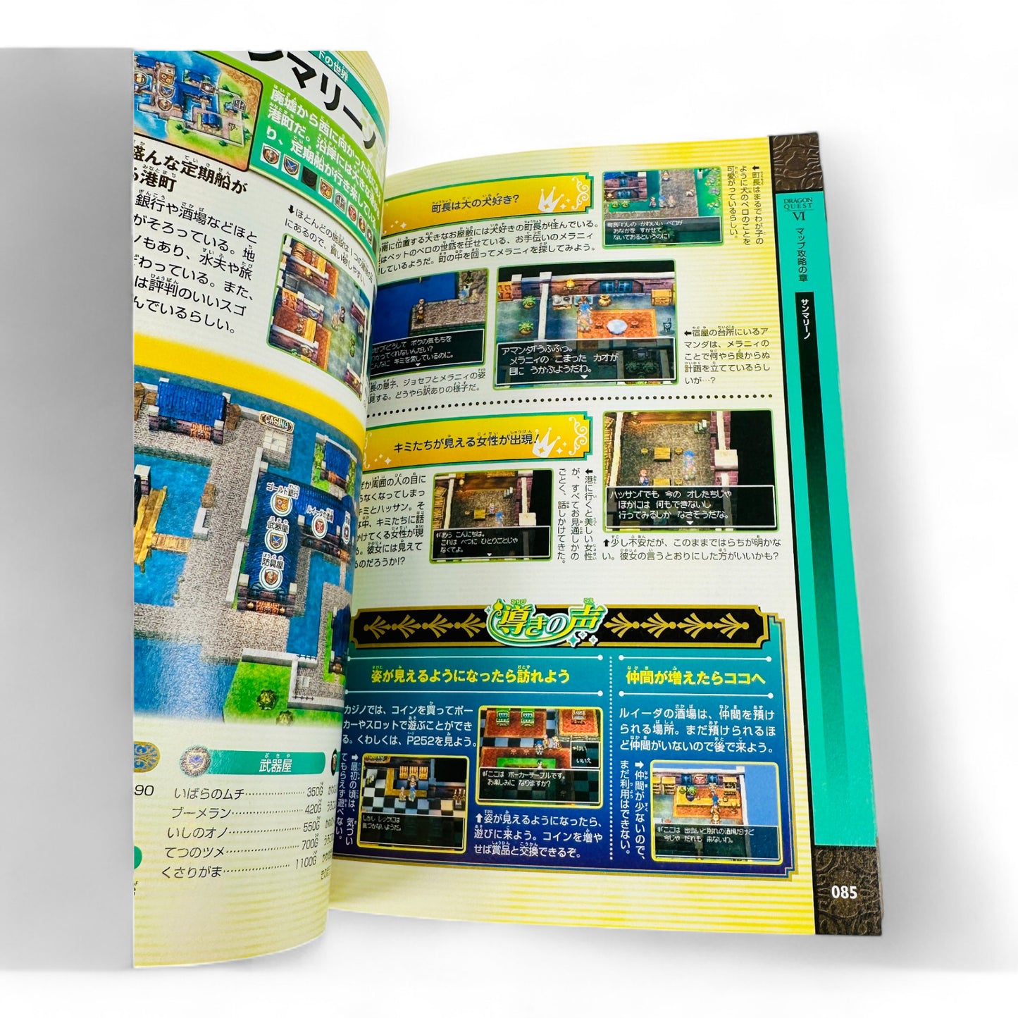 Guide du VJUMP pour Dragon Quest VI