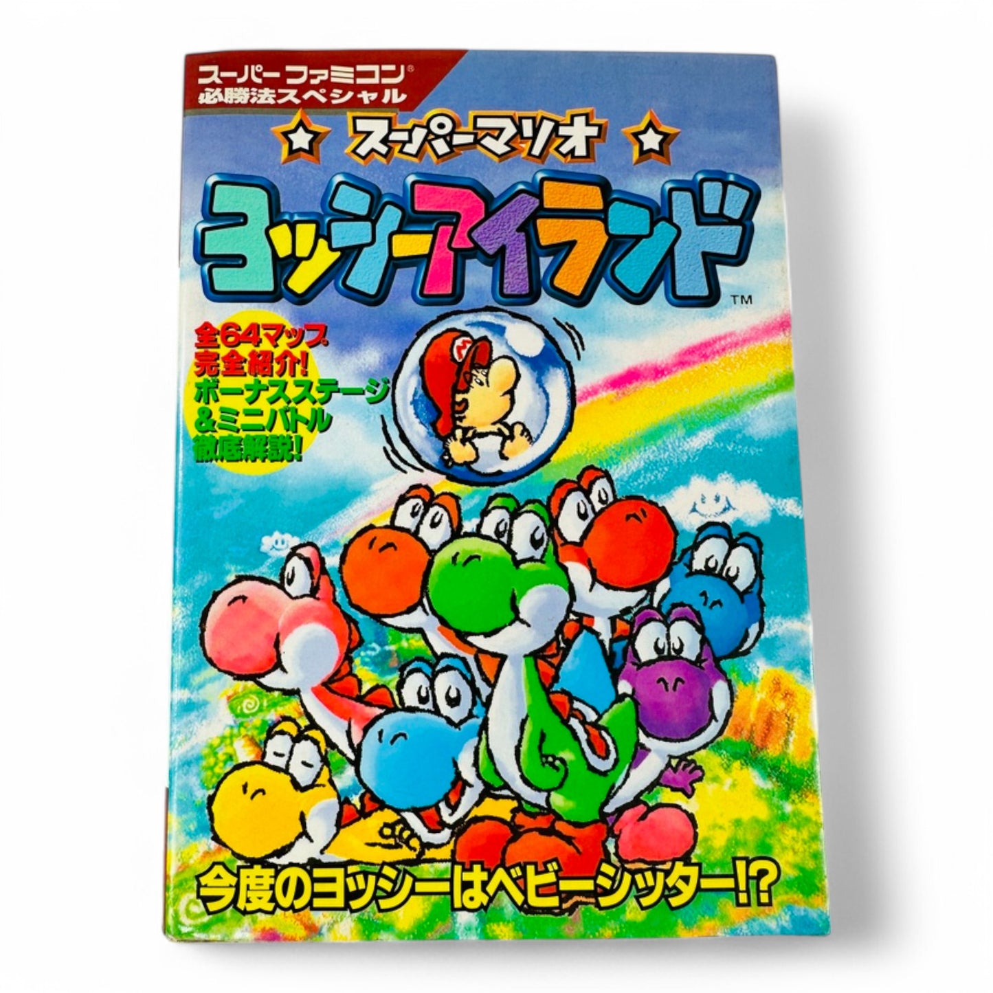 -50% Guide Yoshi's Island