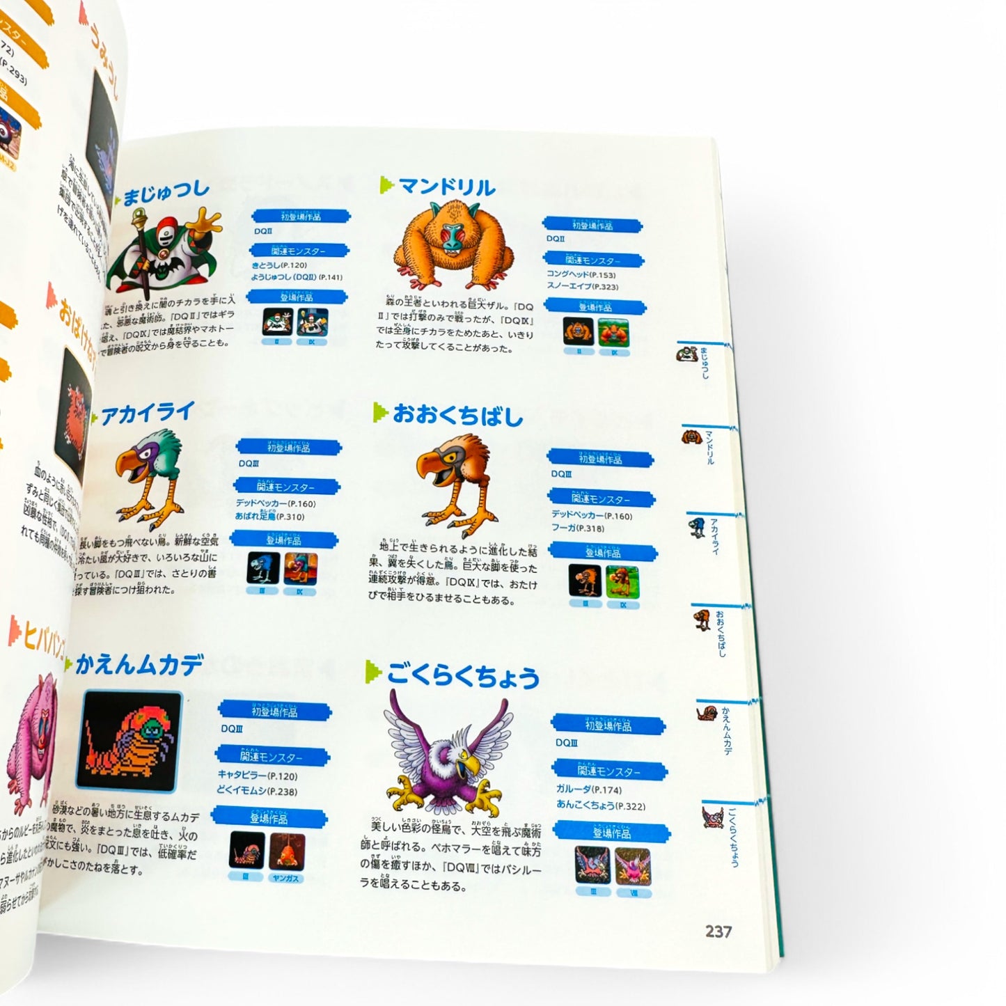 Dragon Quest 25th Anniversary Encyclopedia Monsters