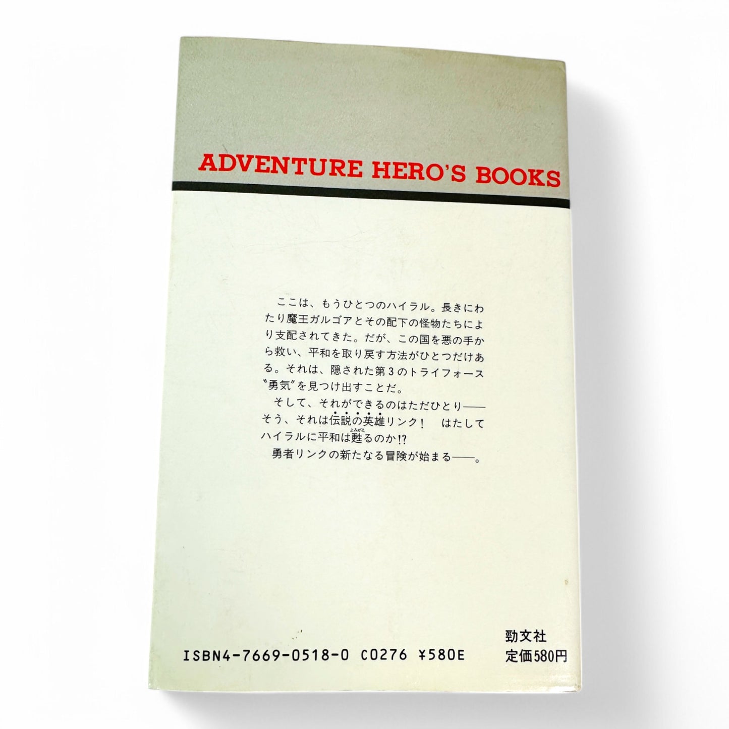 Livre-jeu Adventure of Link (The Legend of Zelda)