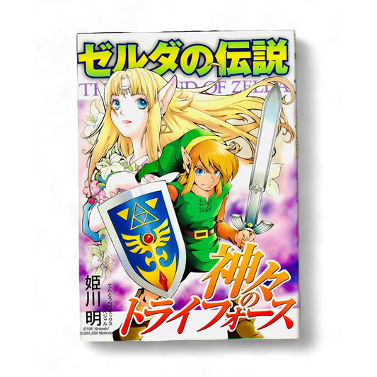 The Legend of Zelda: A Link to the Past (Manga)