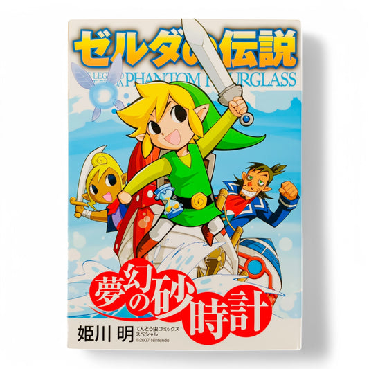 The Legend of Zelda: Phantom Hourglass (Manga)
