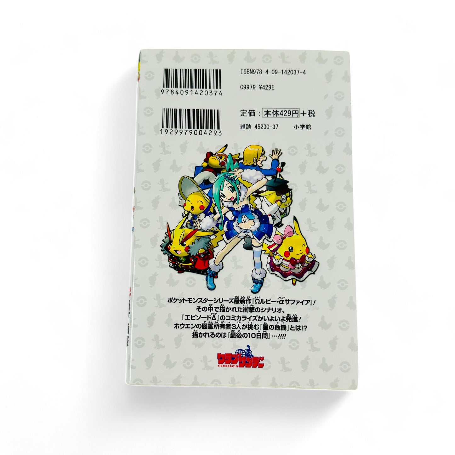 Pocket Monster SPECIAL Omega Rubis & Alpha Saphir Tome 1