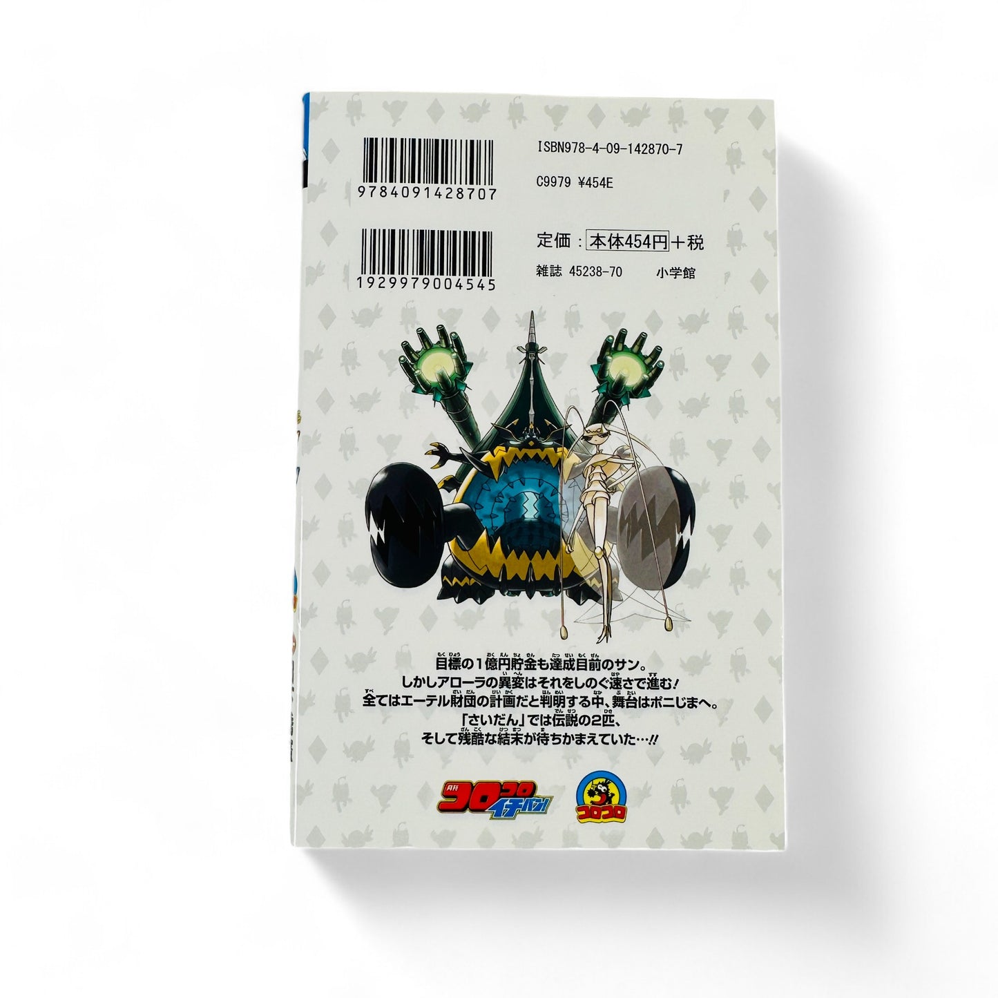 -50% Pocket Monster SPECIAL Sun & Moon Tome 4