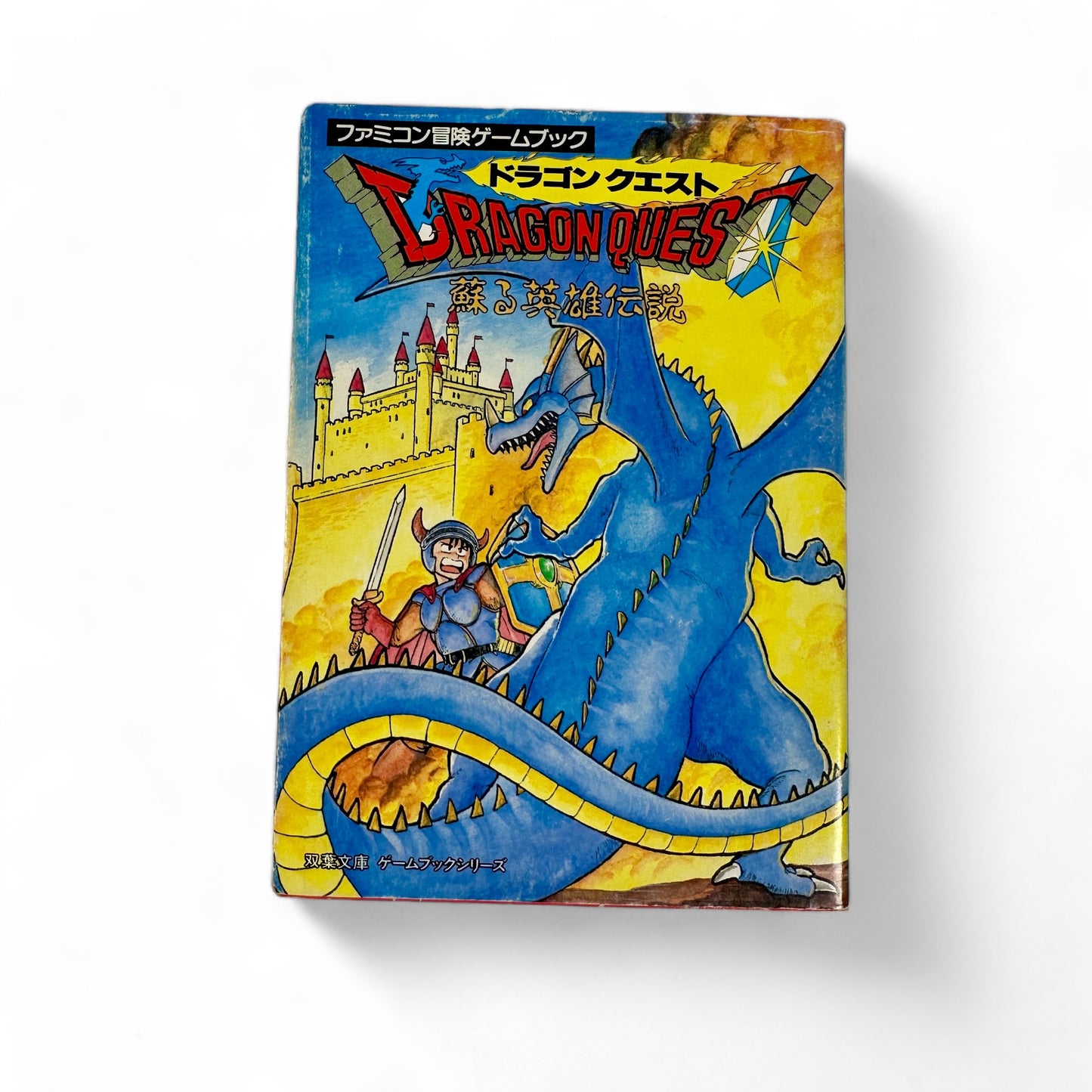 Livre-jeu Dragon Quest - La Légende du Héros Ressuscité