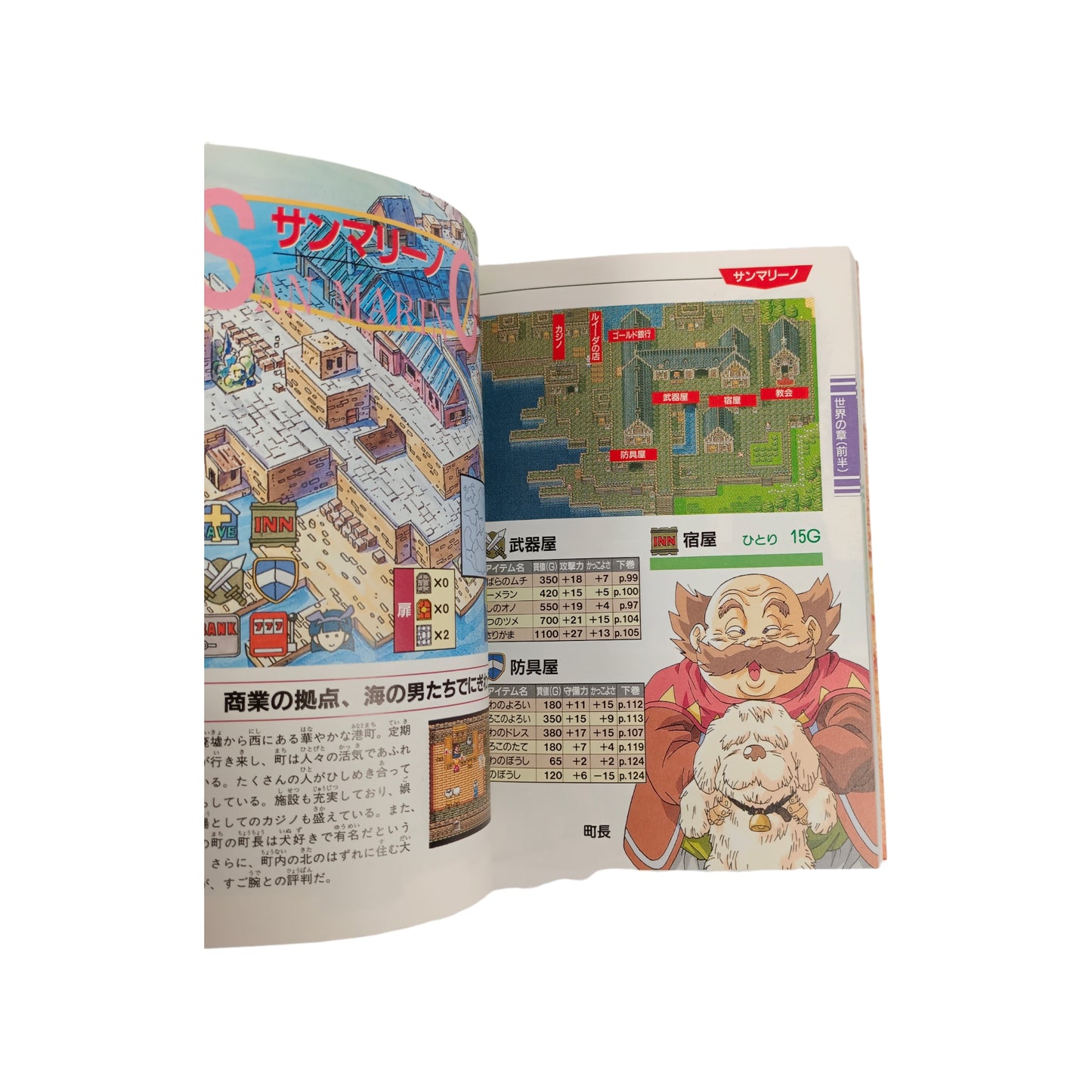 Guide officiel Dragon Quest VI Tome 1