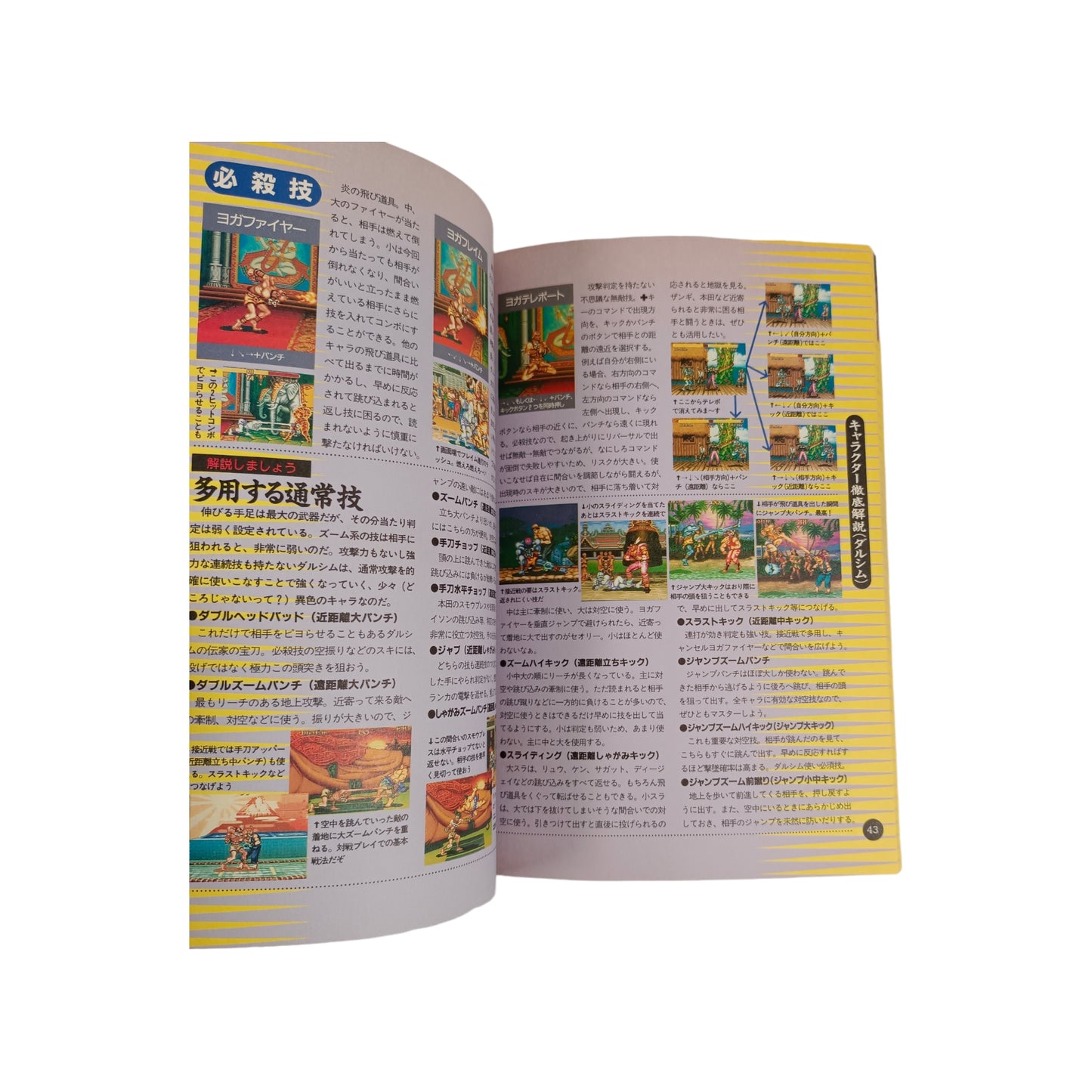 Guide Super Street Fighter 2
