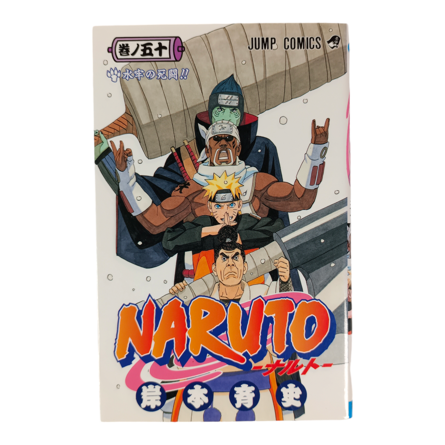 NARUTO Tome 50