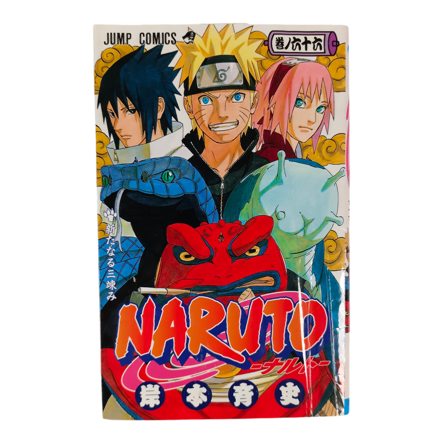 NARUTO Tome 66