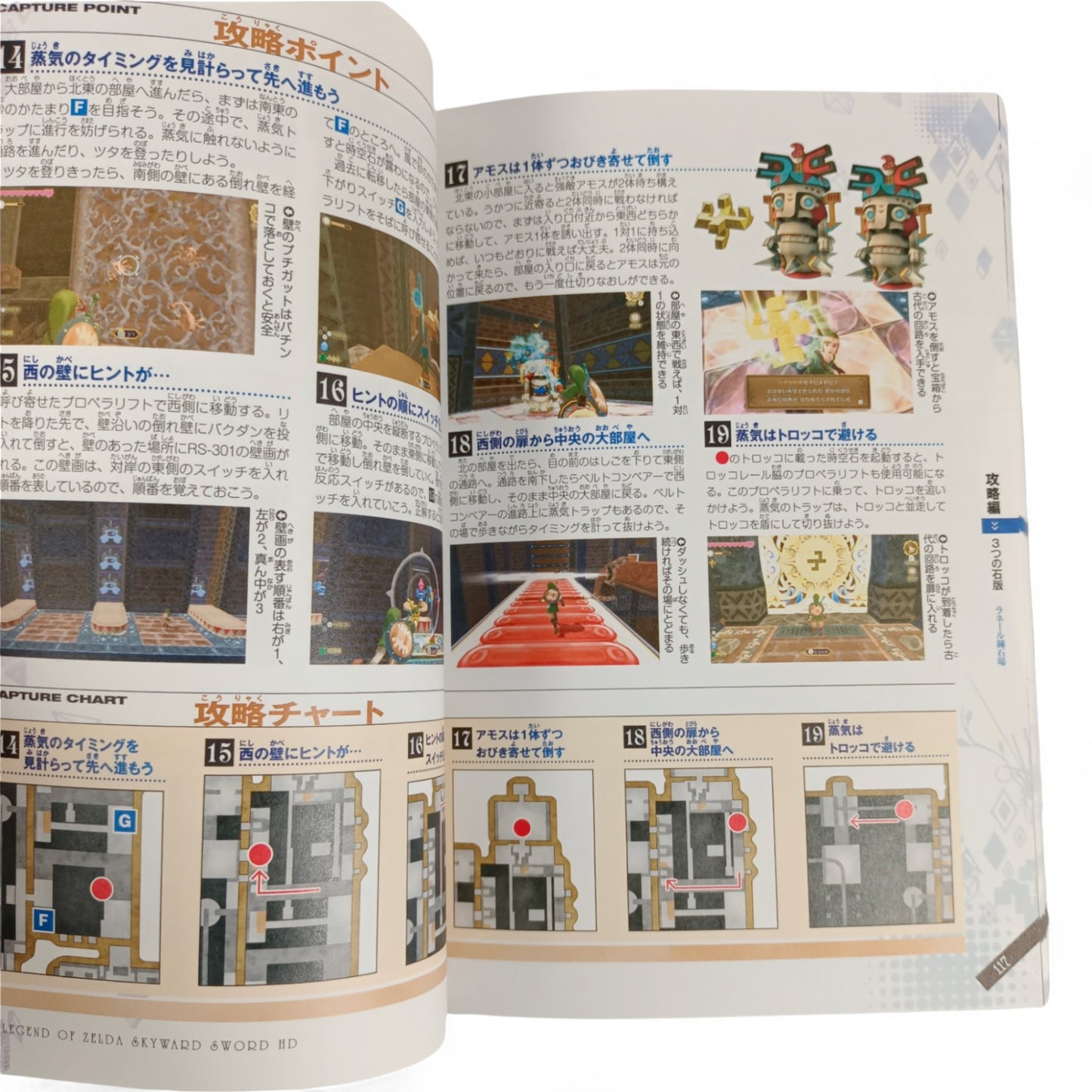 Guide pour The Legend of Zelda Skyward Sword