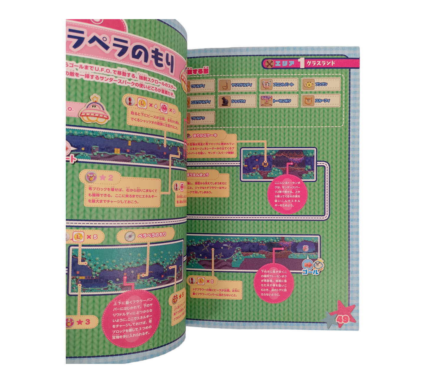 Guide Famitsu pour Kirby : Au fil de l'aventure