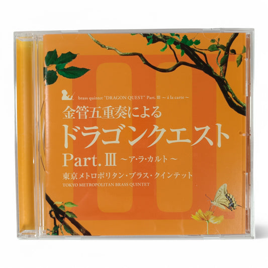 Dragon Quest Part.III