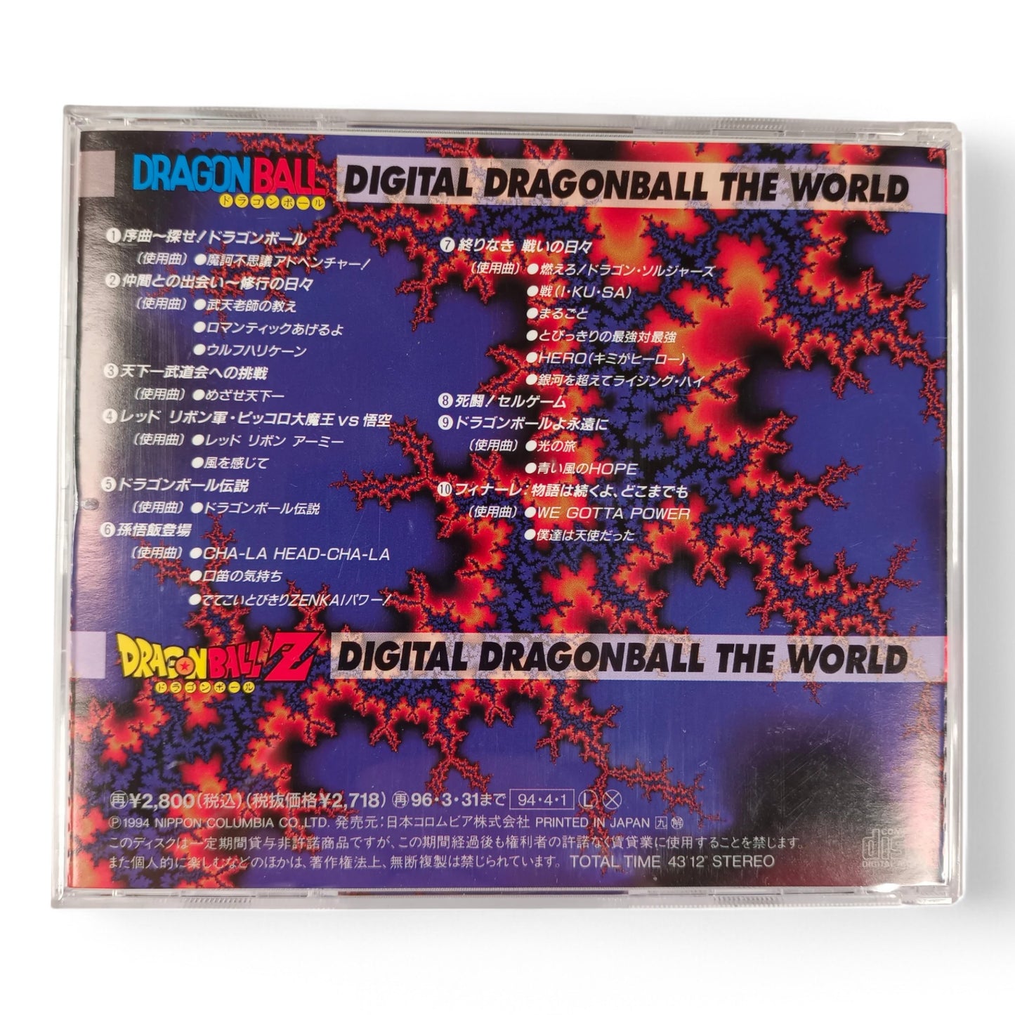 Digital Dragonball The World