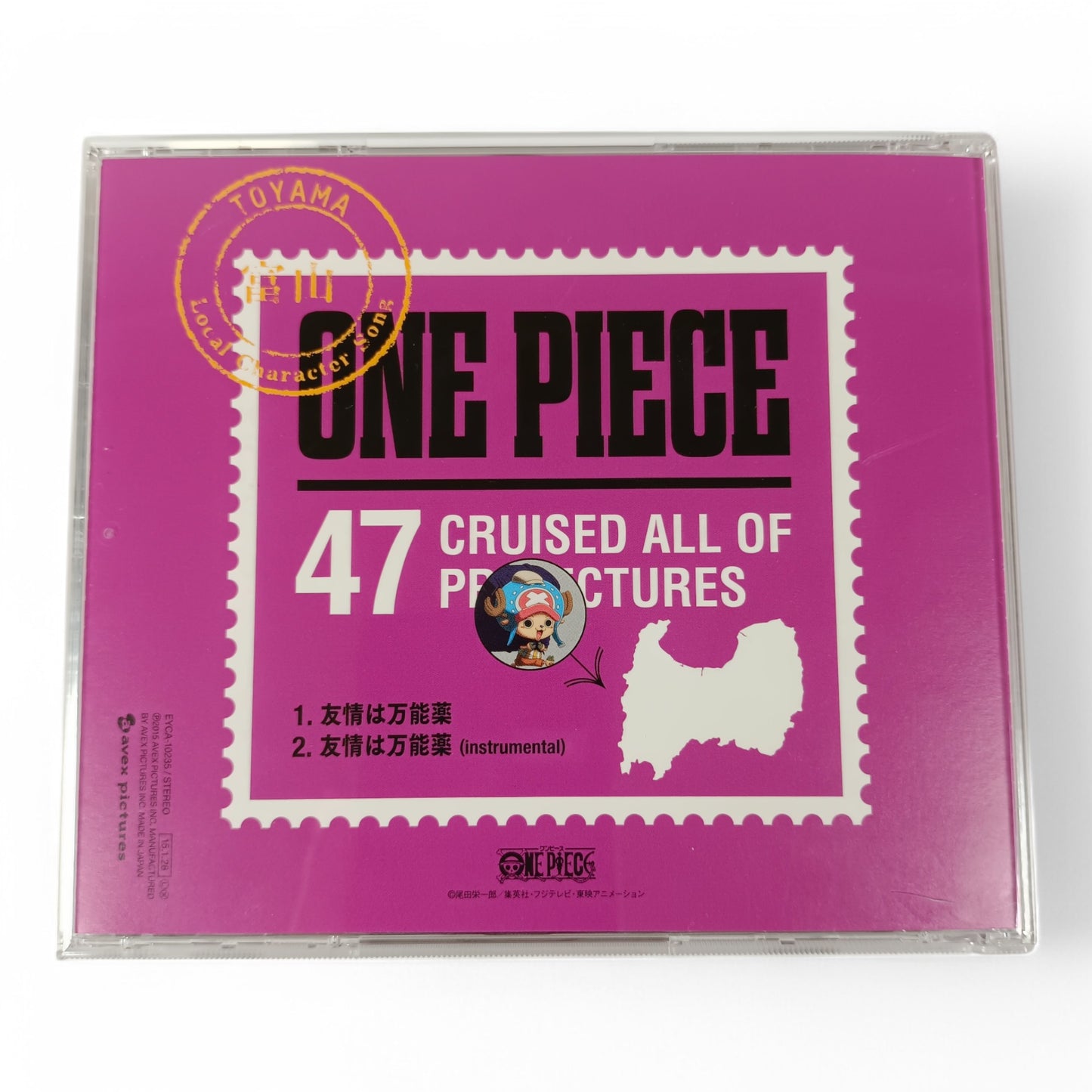 One Piece Yujouwa Bannouyaku