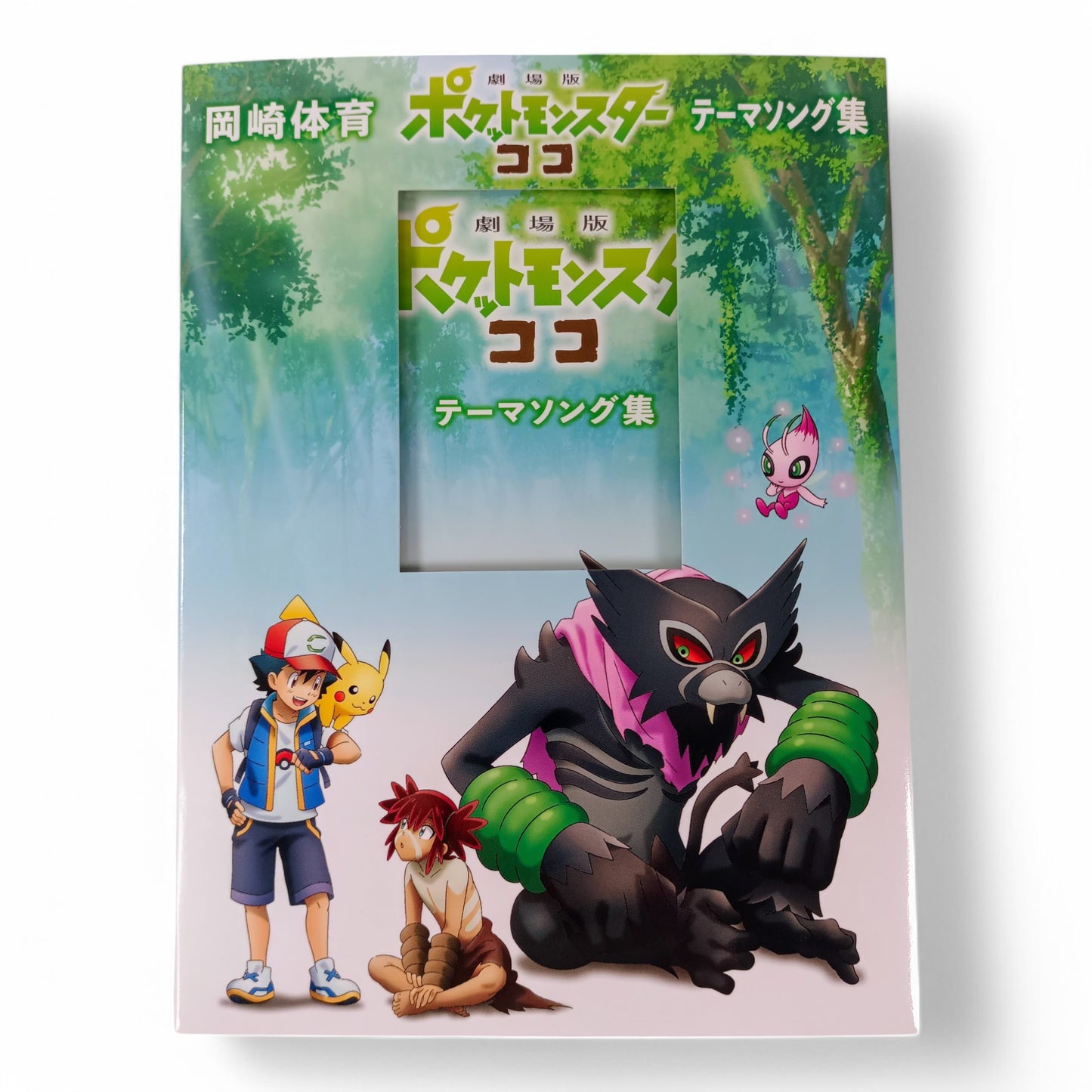 Pokémon Koko - Theme Song Collection