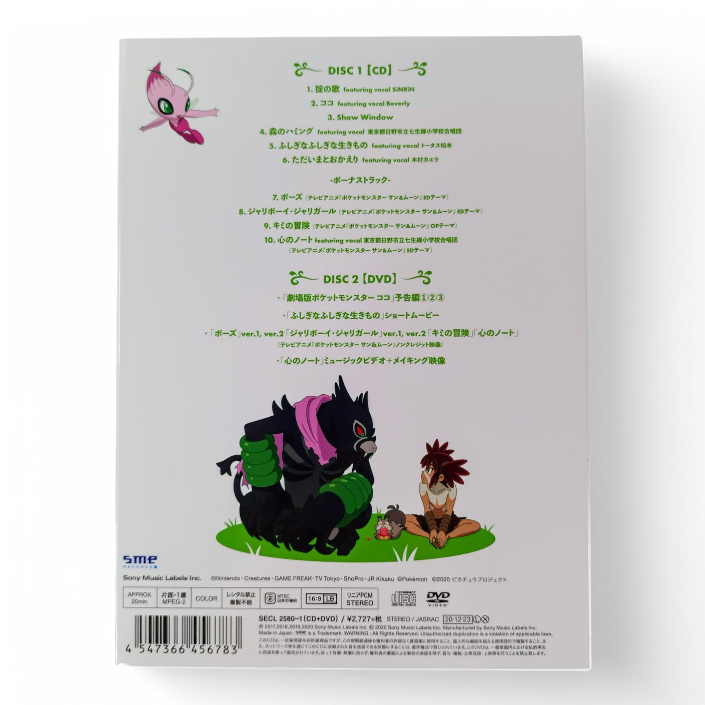 Pokémon Koko - Theme Song Collection
