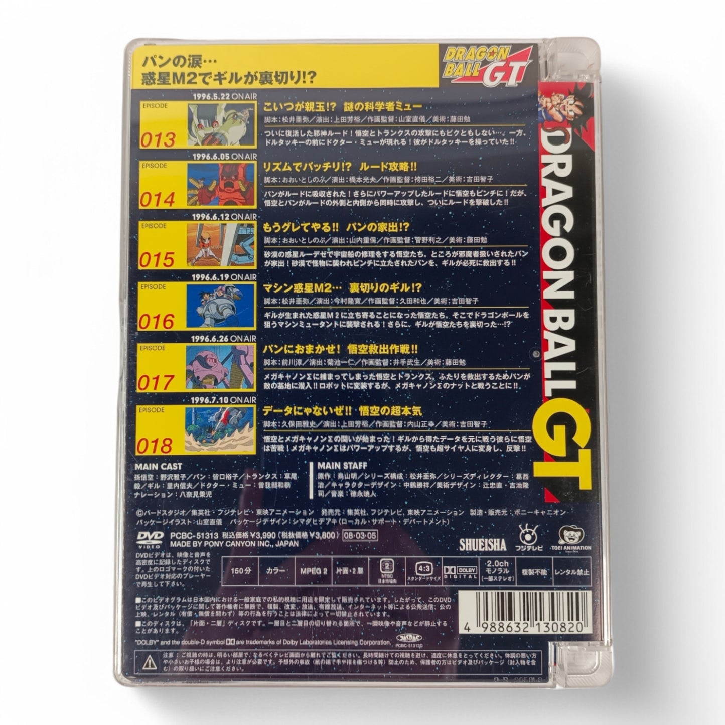 Dragon Ball GT #3