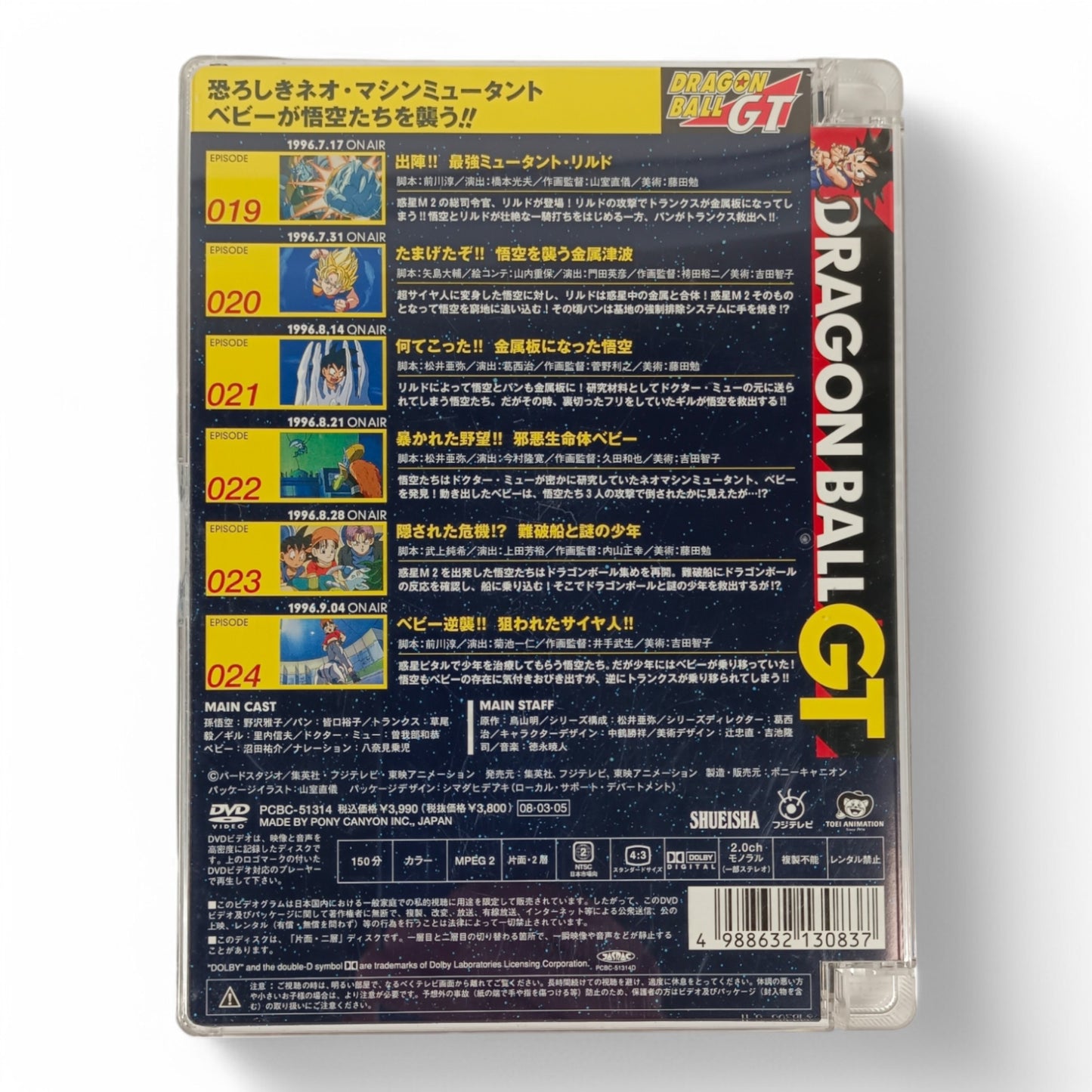 Dragon Ball GT #4