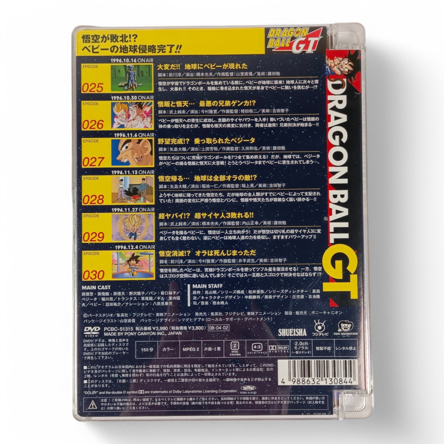 Dragon Ball GT #5