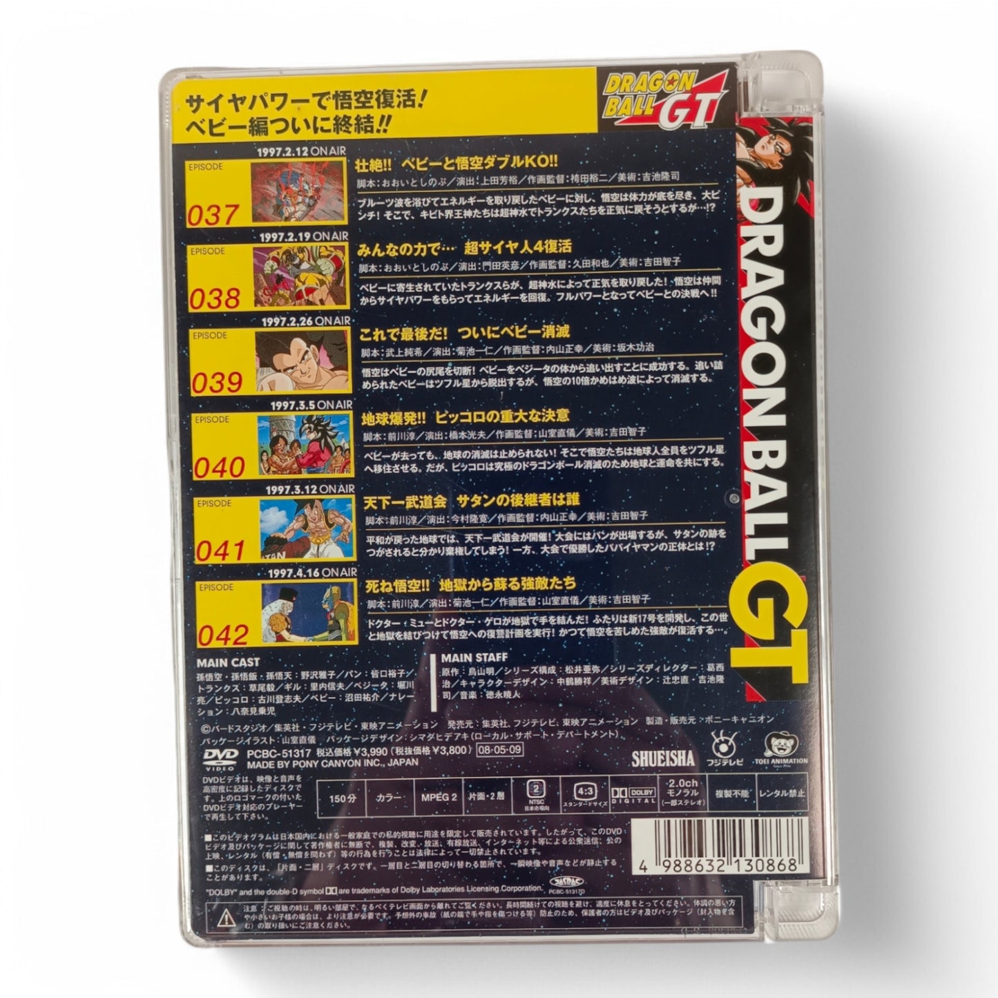 -50% Dragon Ball GT #7