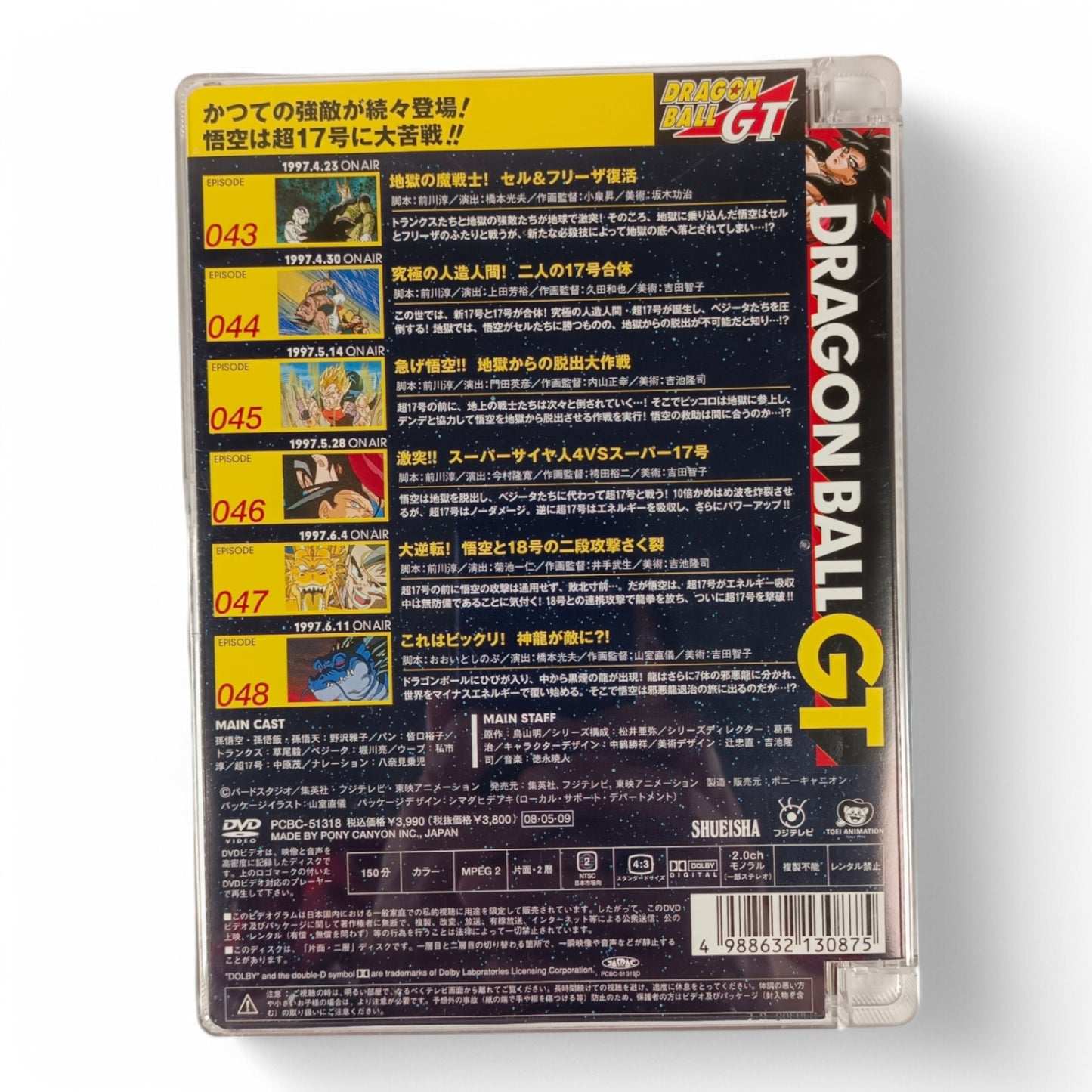 -50% Dragon Ball GT #8