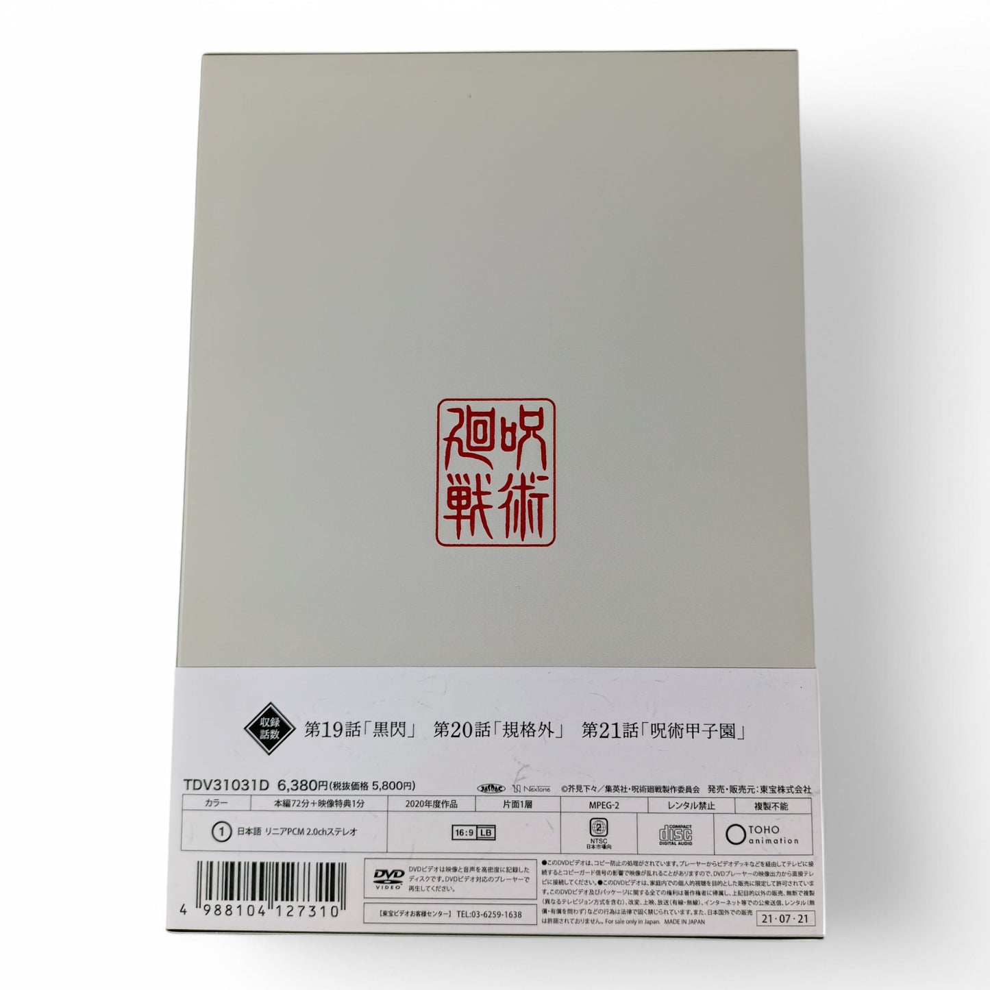 Jujutsu Kaisen DVD 7