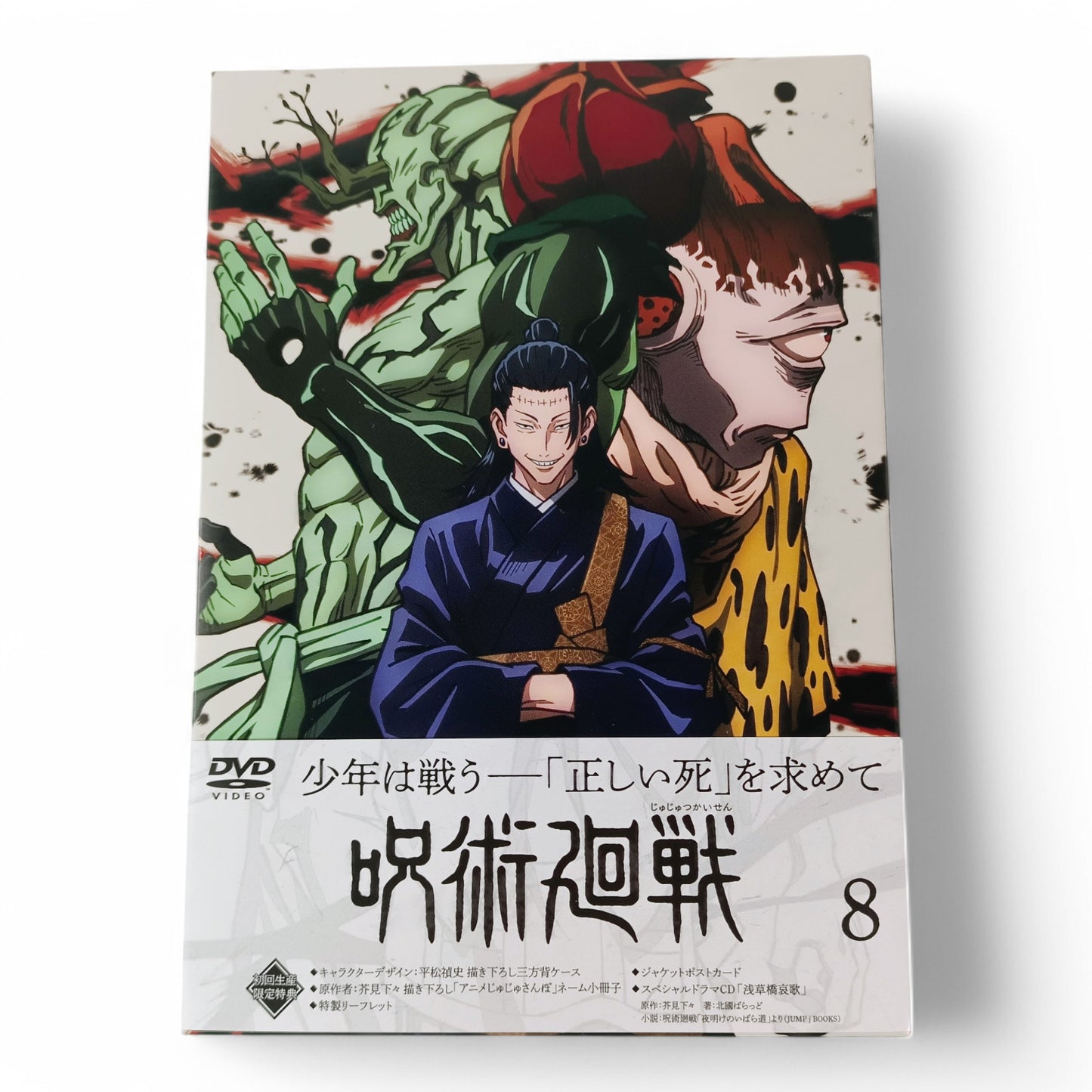 Jujutsu Kaisen DVD 8