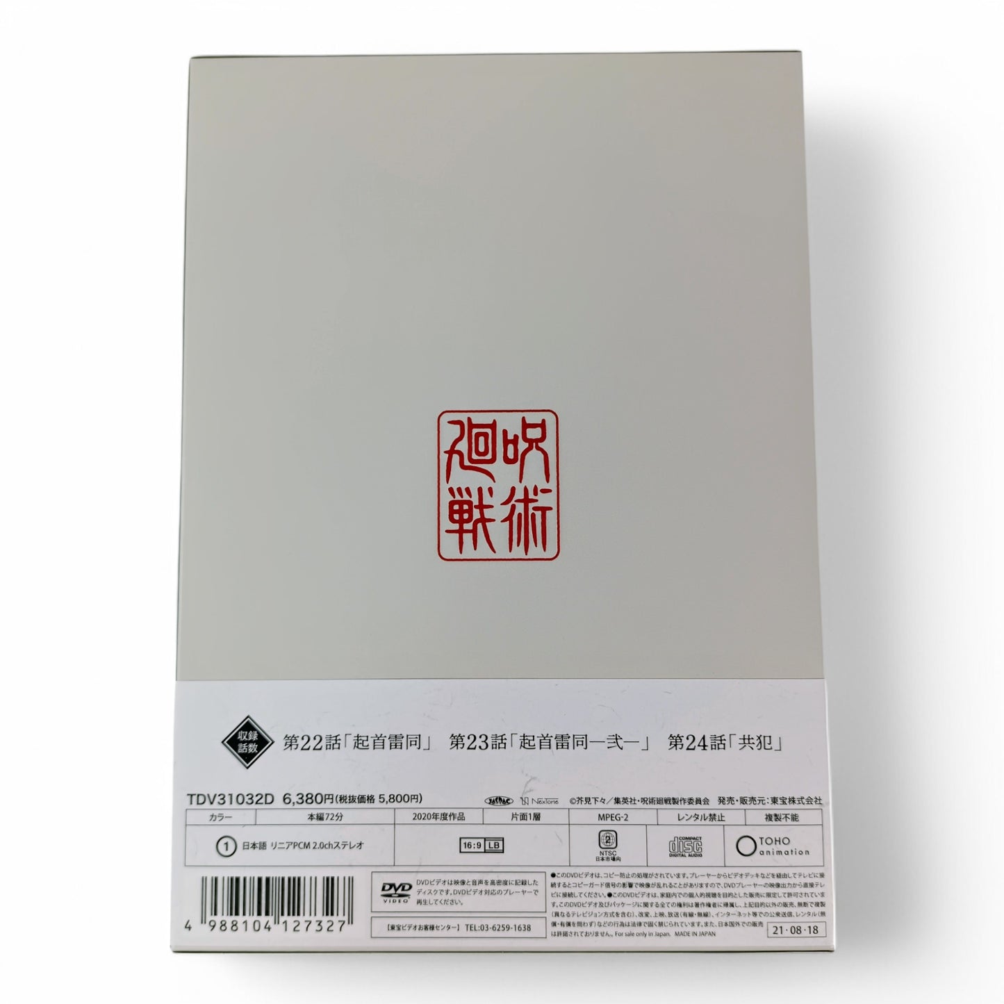 Jujutsu Kaisen DVD 8