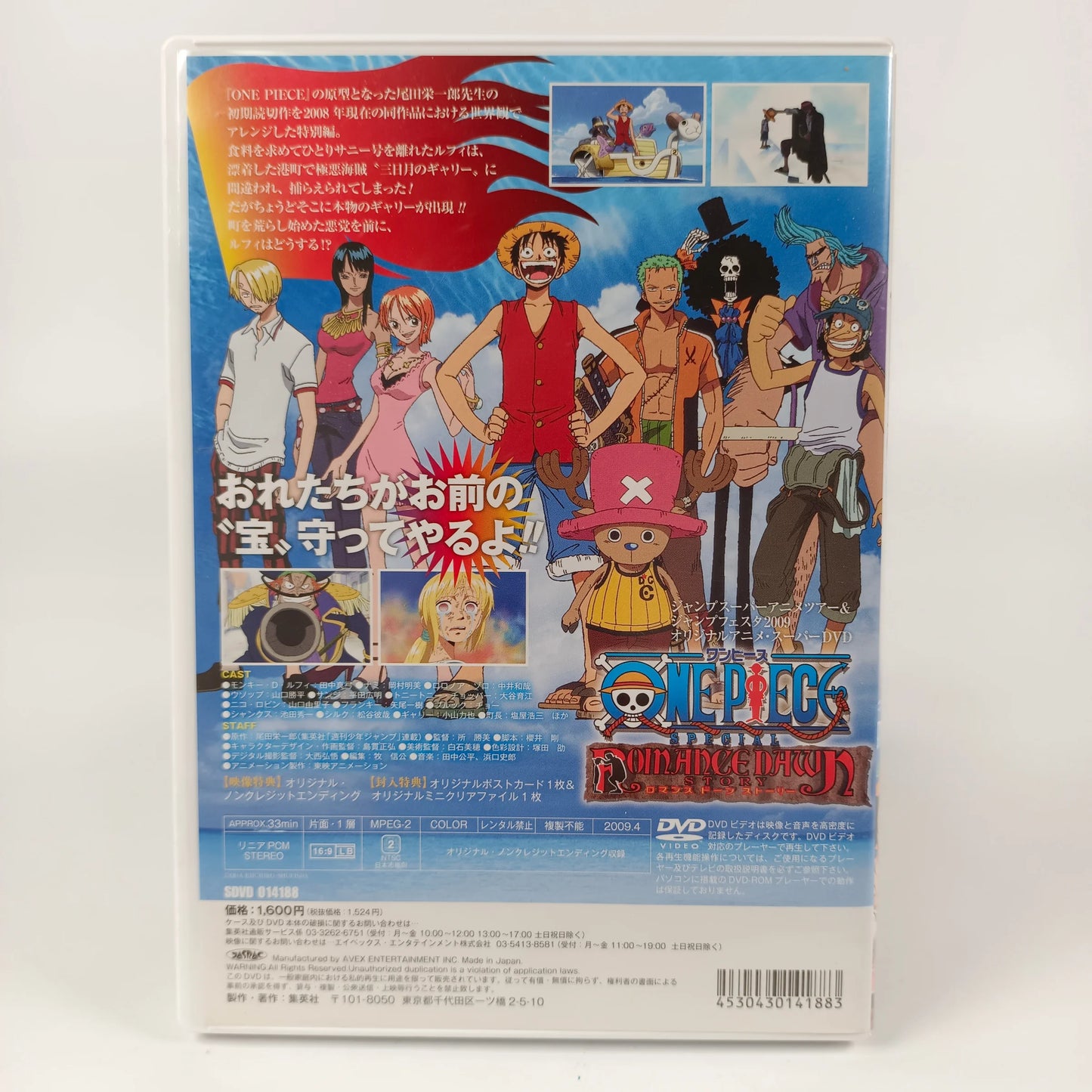 ONE PIECE ROMANCE DAWN STORY